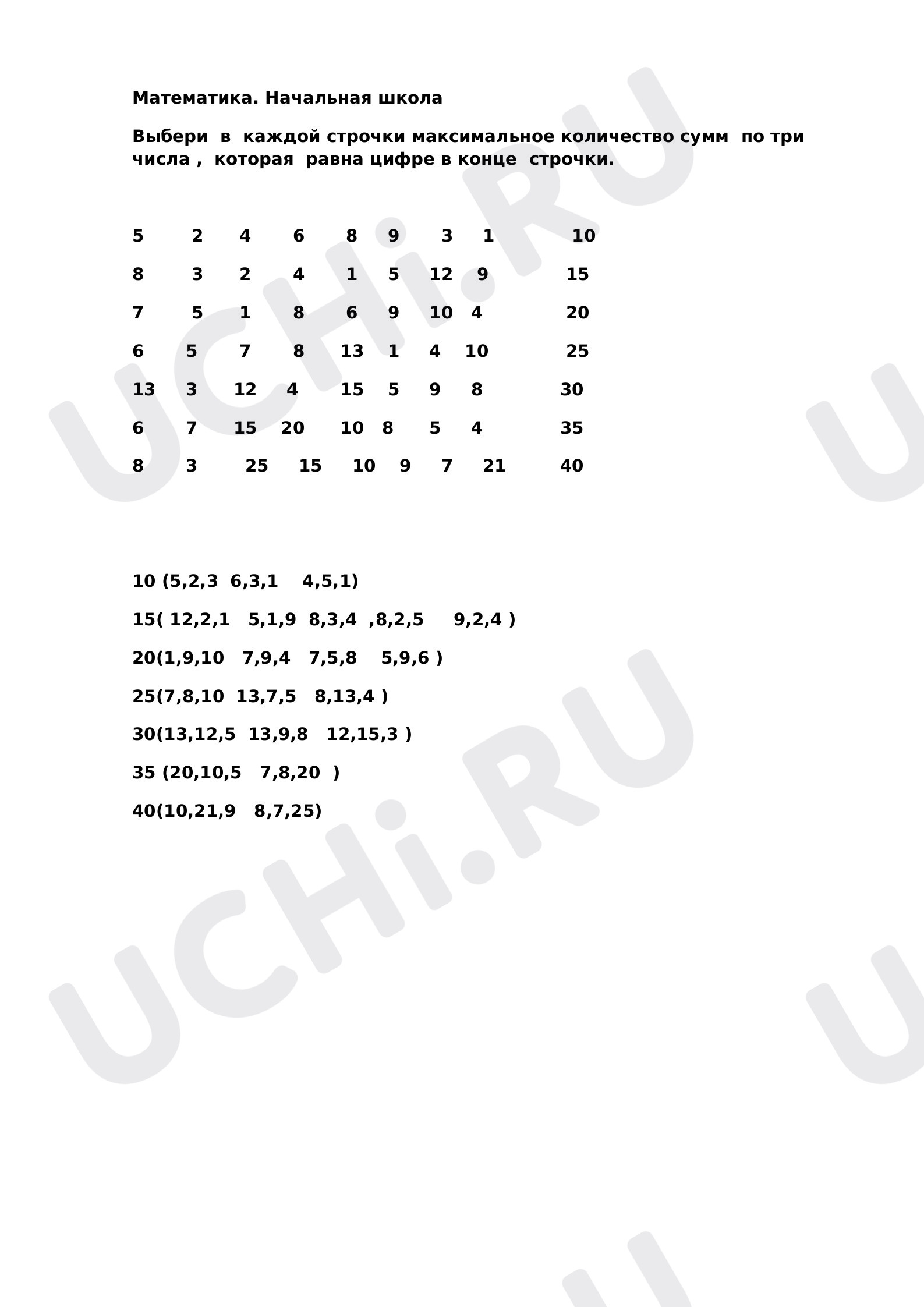 Сумма чисел в пределах 40: Приём вычислений вида 45 + 8 | Учи.ру