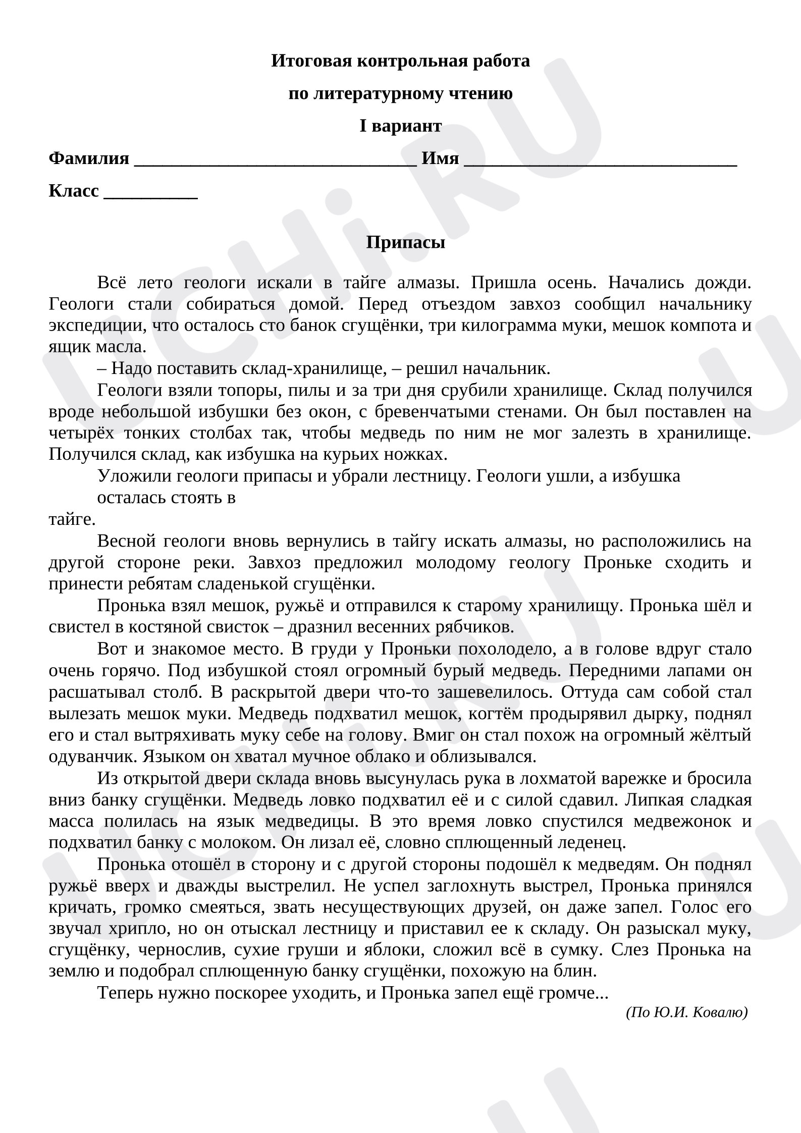 Предпросмотр материала Итоговая контрольная работа по литературному чтению. 3 класс.