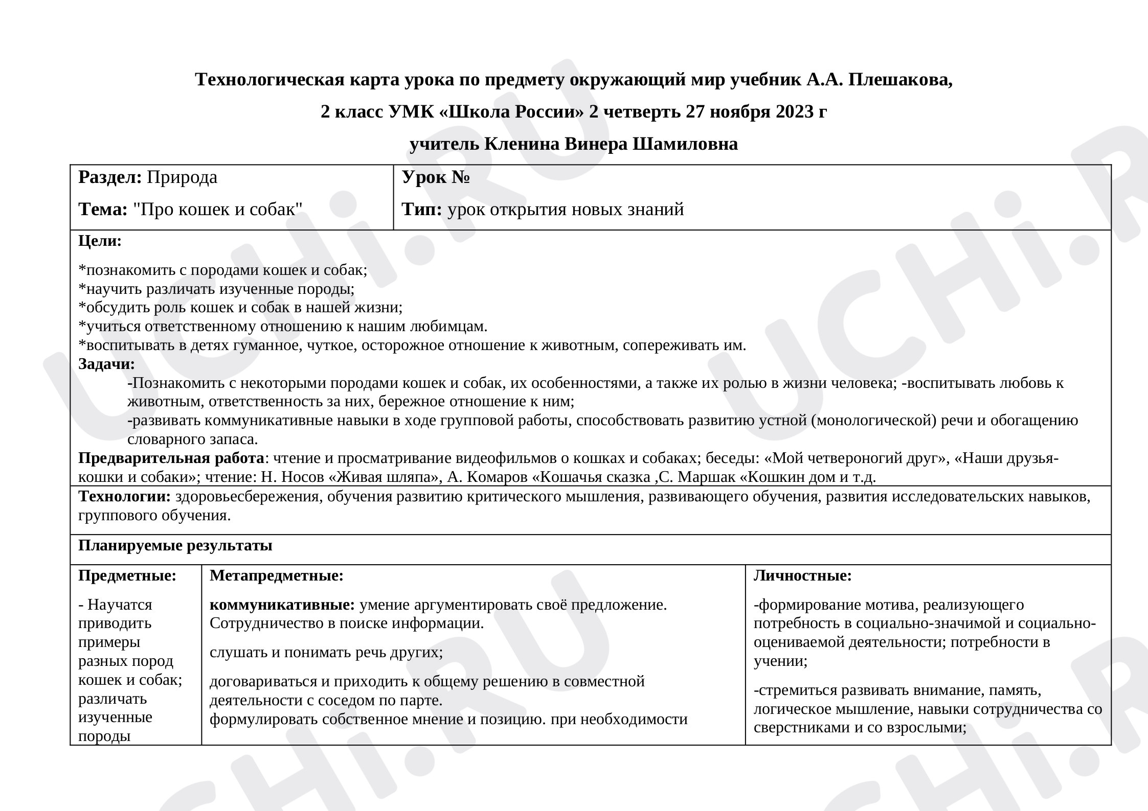 Предпросмотр материала Про кошек и собак