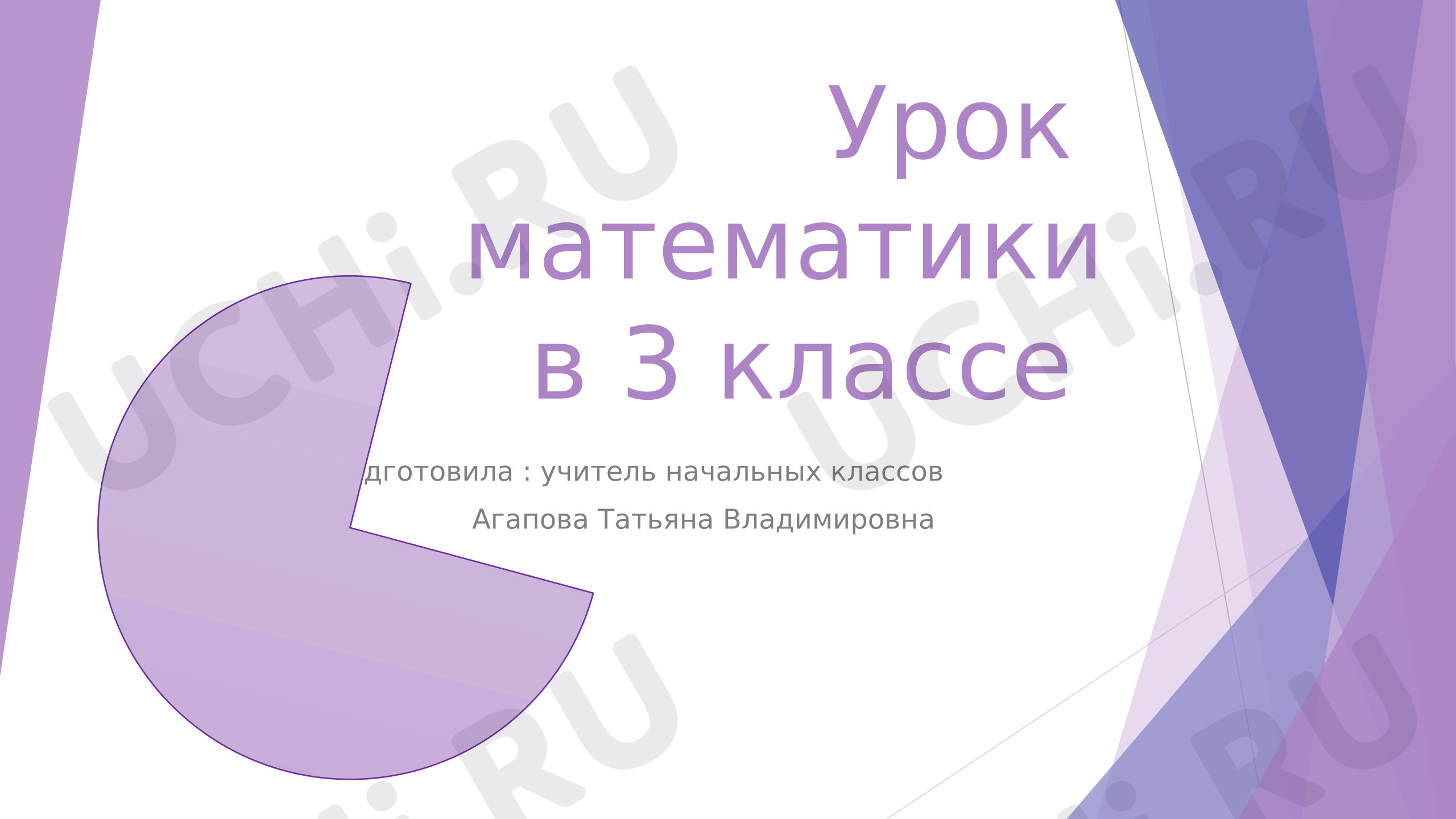 Предпросмотр материала Презентация к уроку математики. Доли