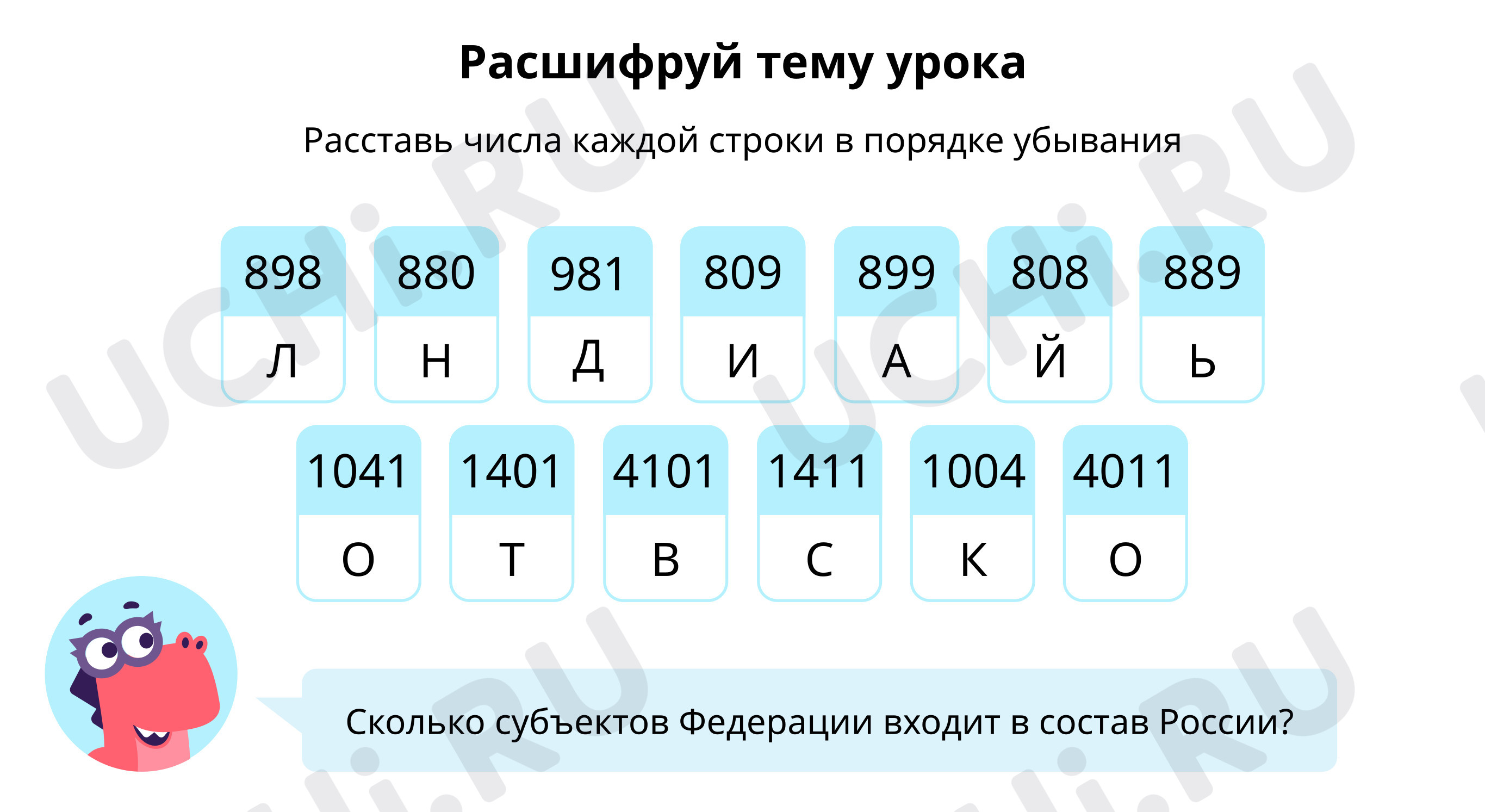 Предпросмотр материала Разгадай тему урока