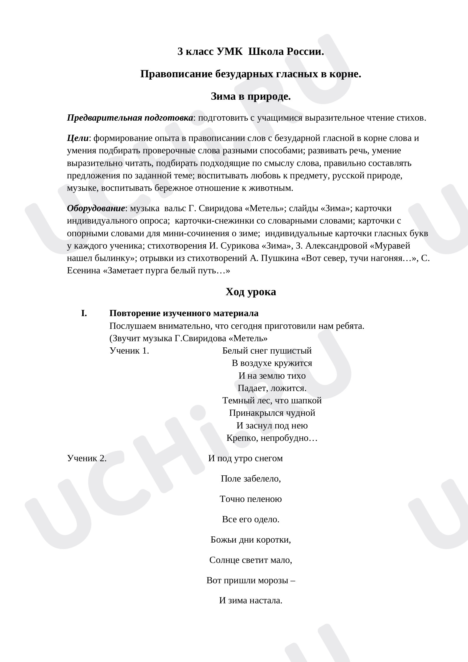Предпросмотр материала Безударные гласные в корне