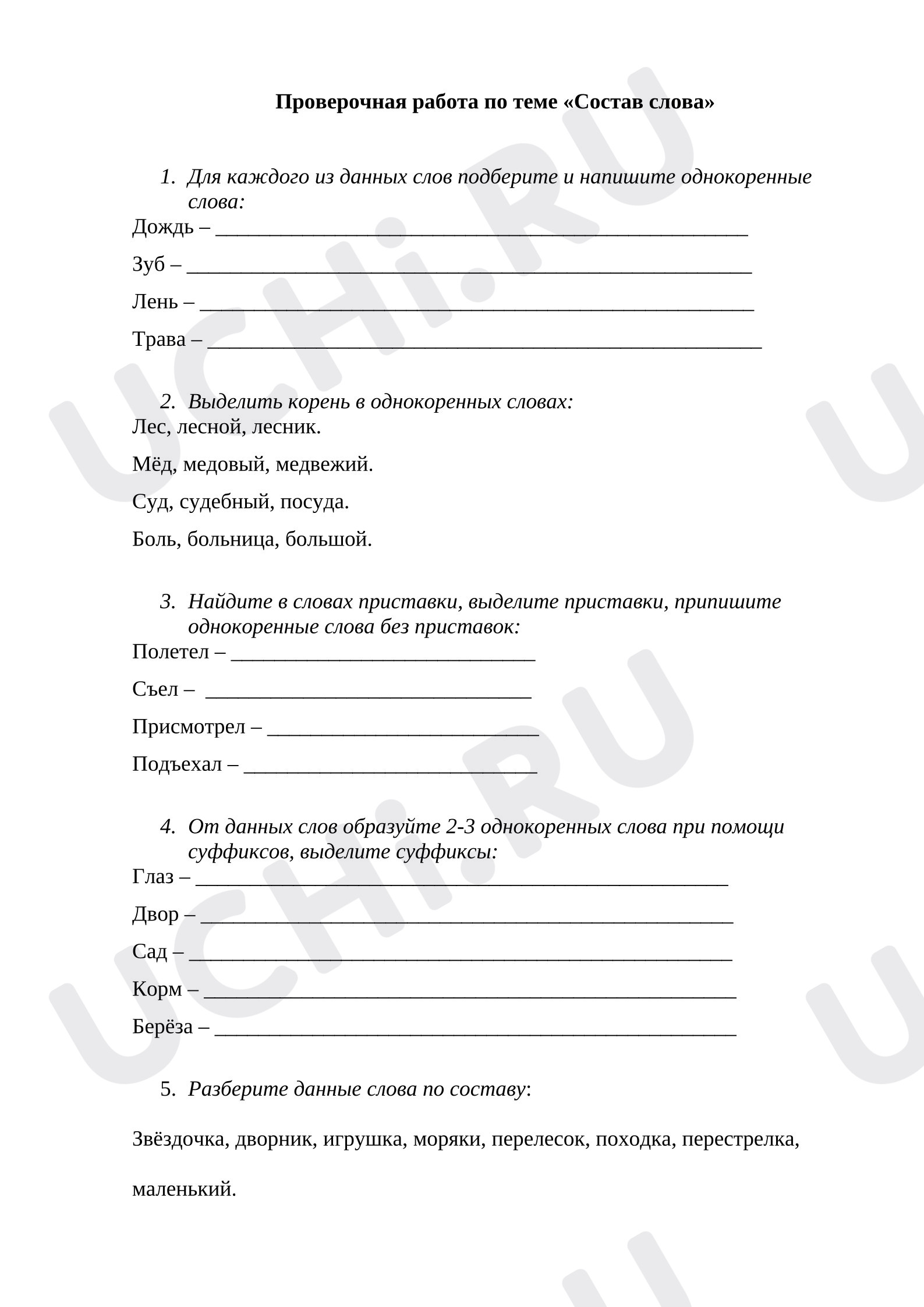 Предпросмотр материала Проверочная работа к уроку русского языка. Состав слова