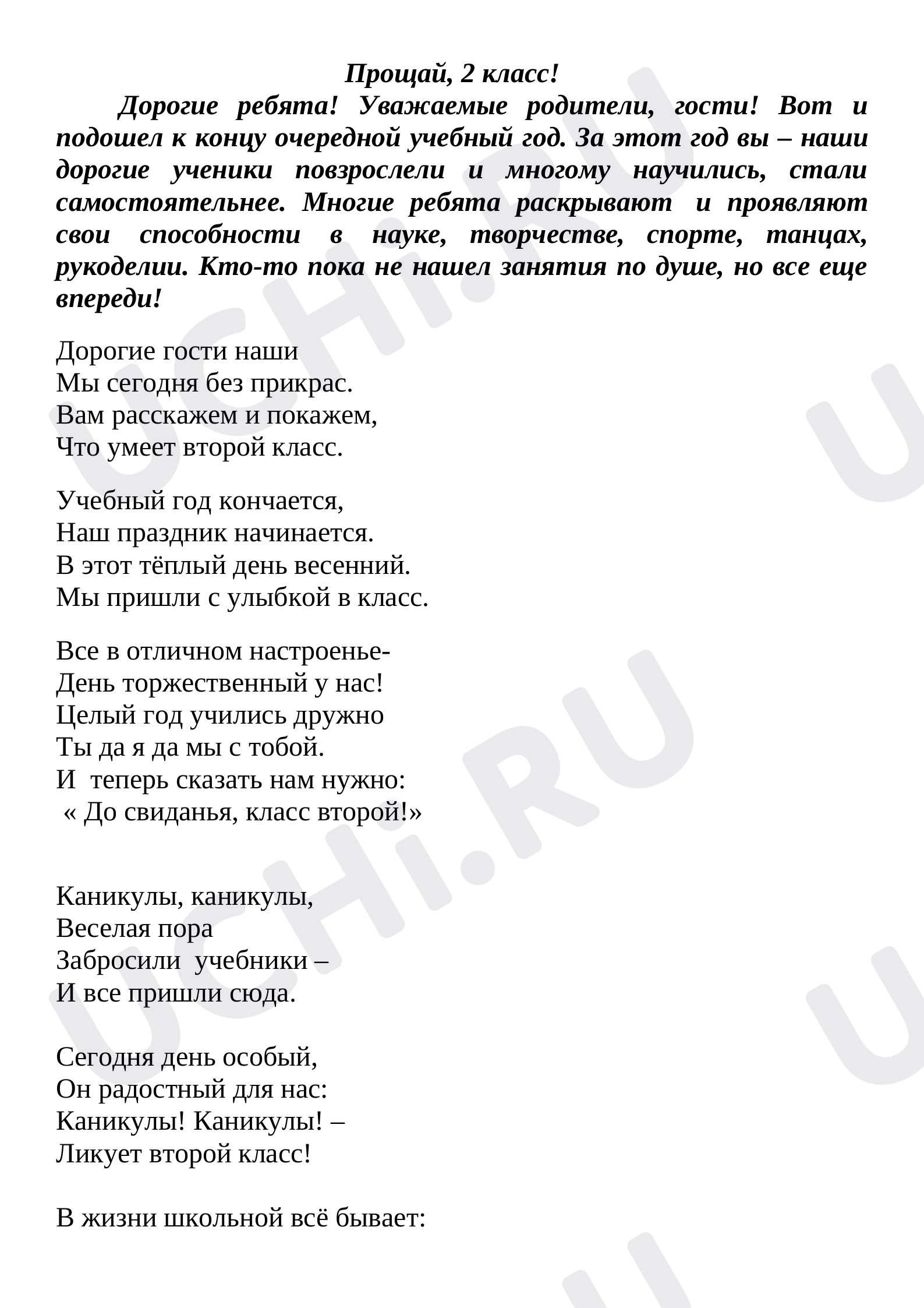 Предпросмотр материала Сценарий праздника "Прощай, 2 класс!"
