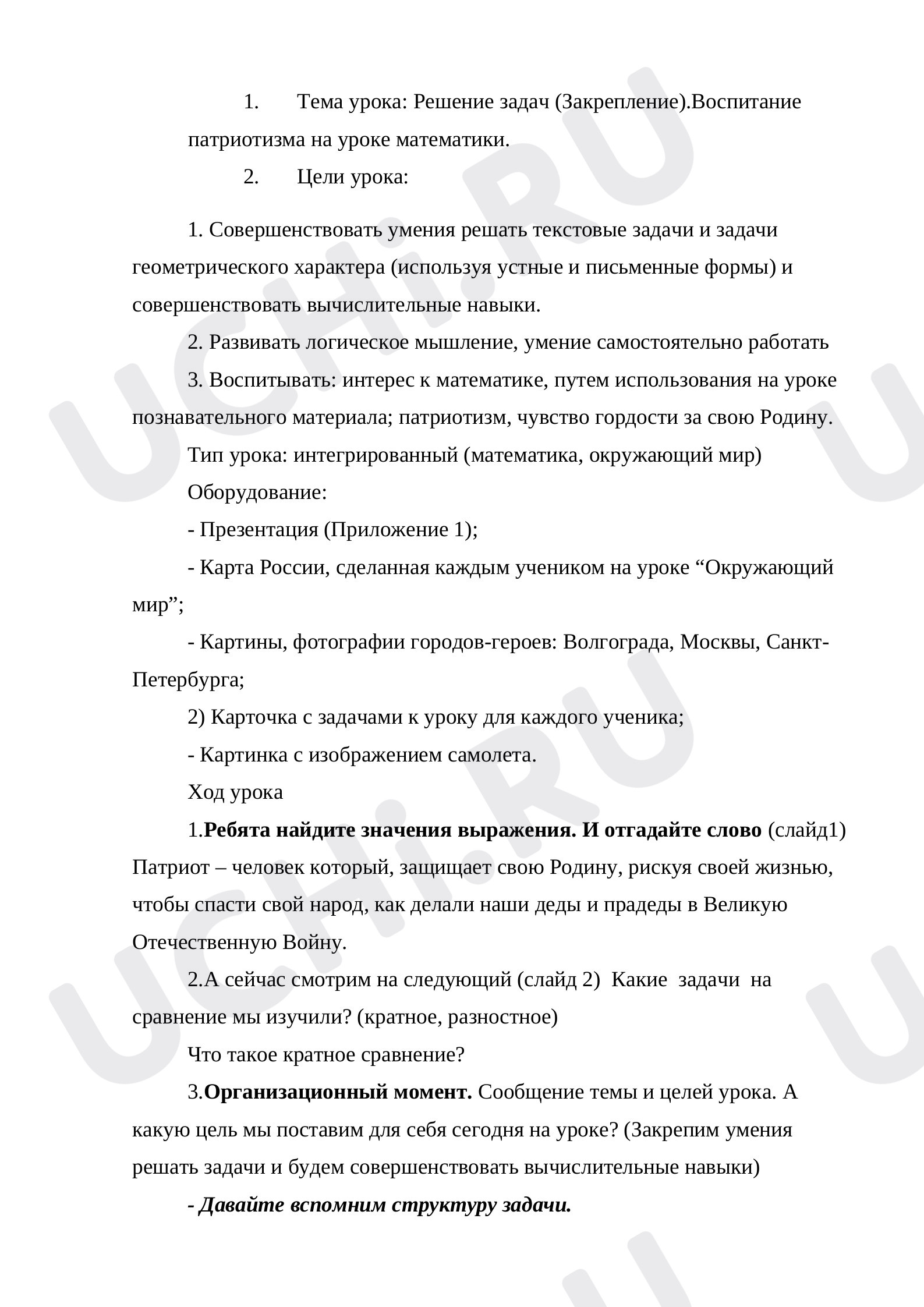 Предпросмотр материала Решение задач. Закрепление