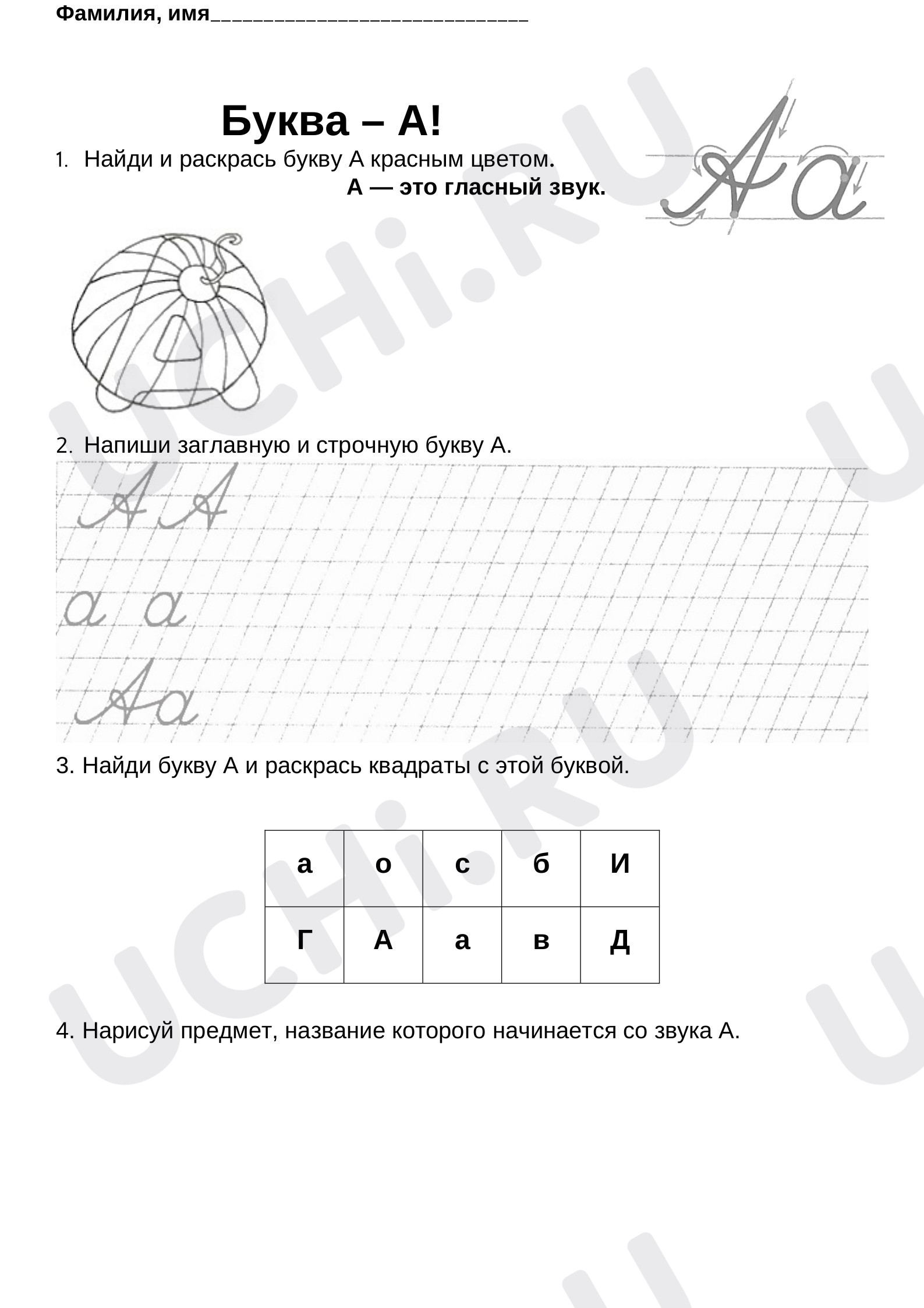 Предпросмотр материала Буква А,а