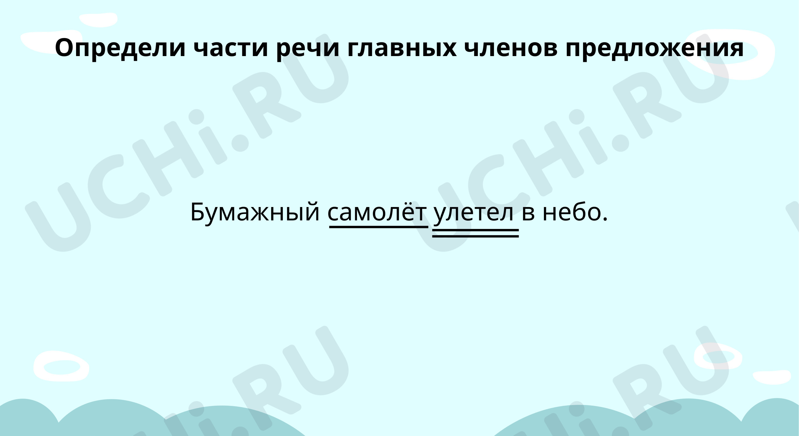 Отгадай загадки, распространи предложение второстепенными членами:  Определение | Учи.ру