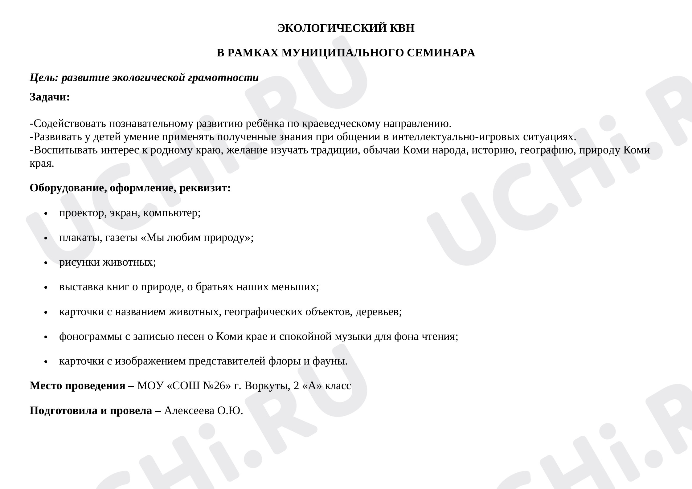 Предпросмотр материала Экологический КВН "Люби и знай свой Коми край!"