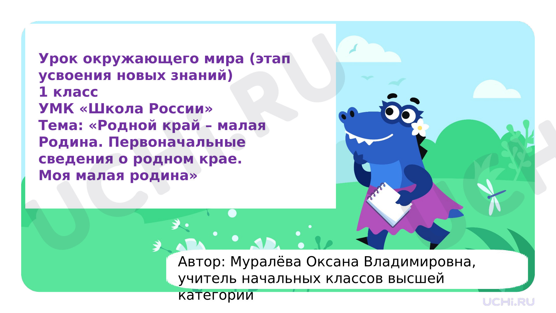 Предпросмотр материала Презентация на тему: Пермский край, п.Звездный, Весенние образовательные каникулы.