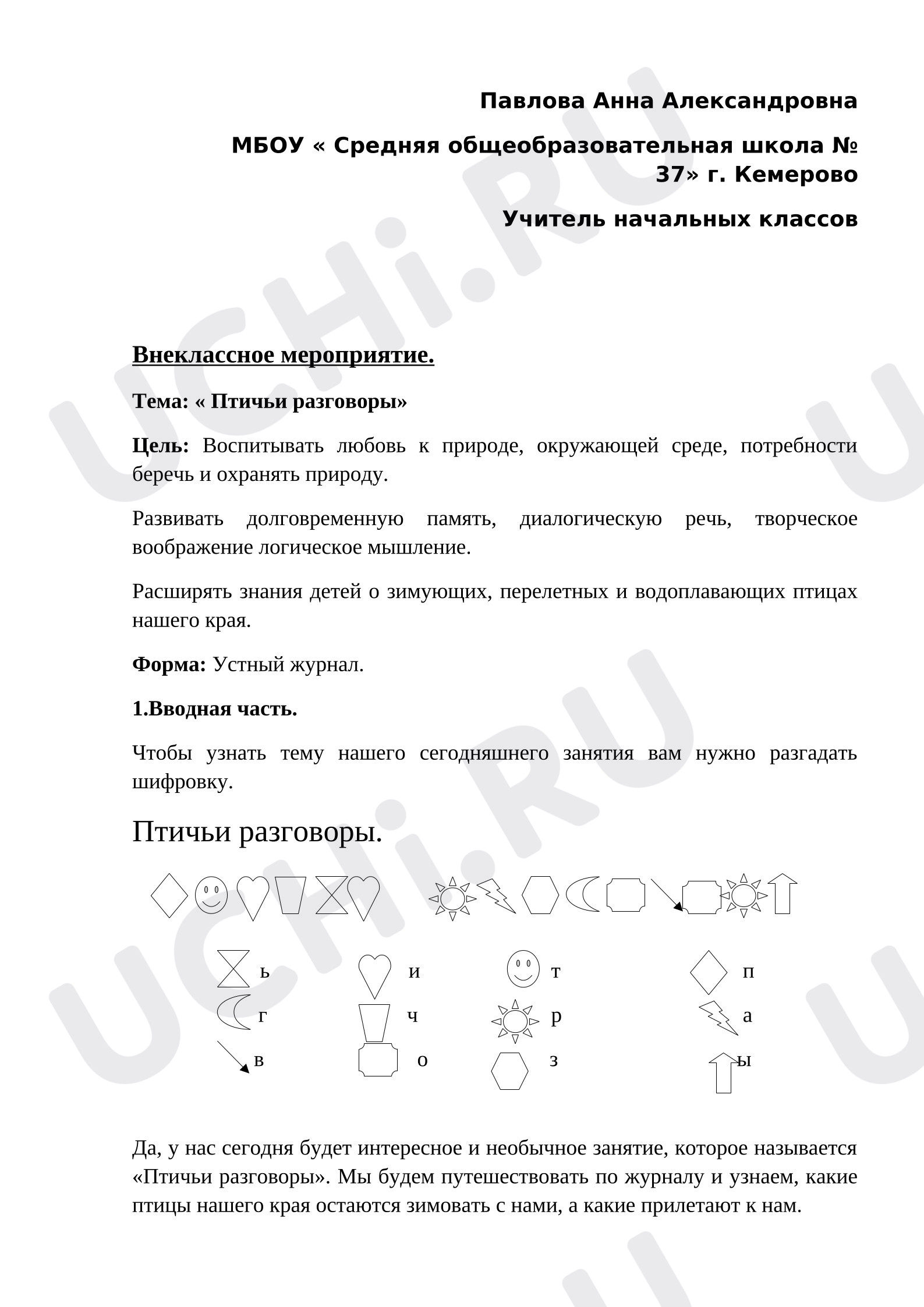 Предпросмотр материала Классный час. Птичьи разговоры.
