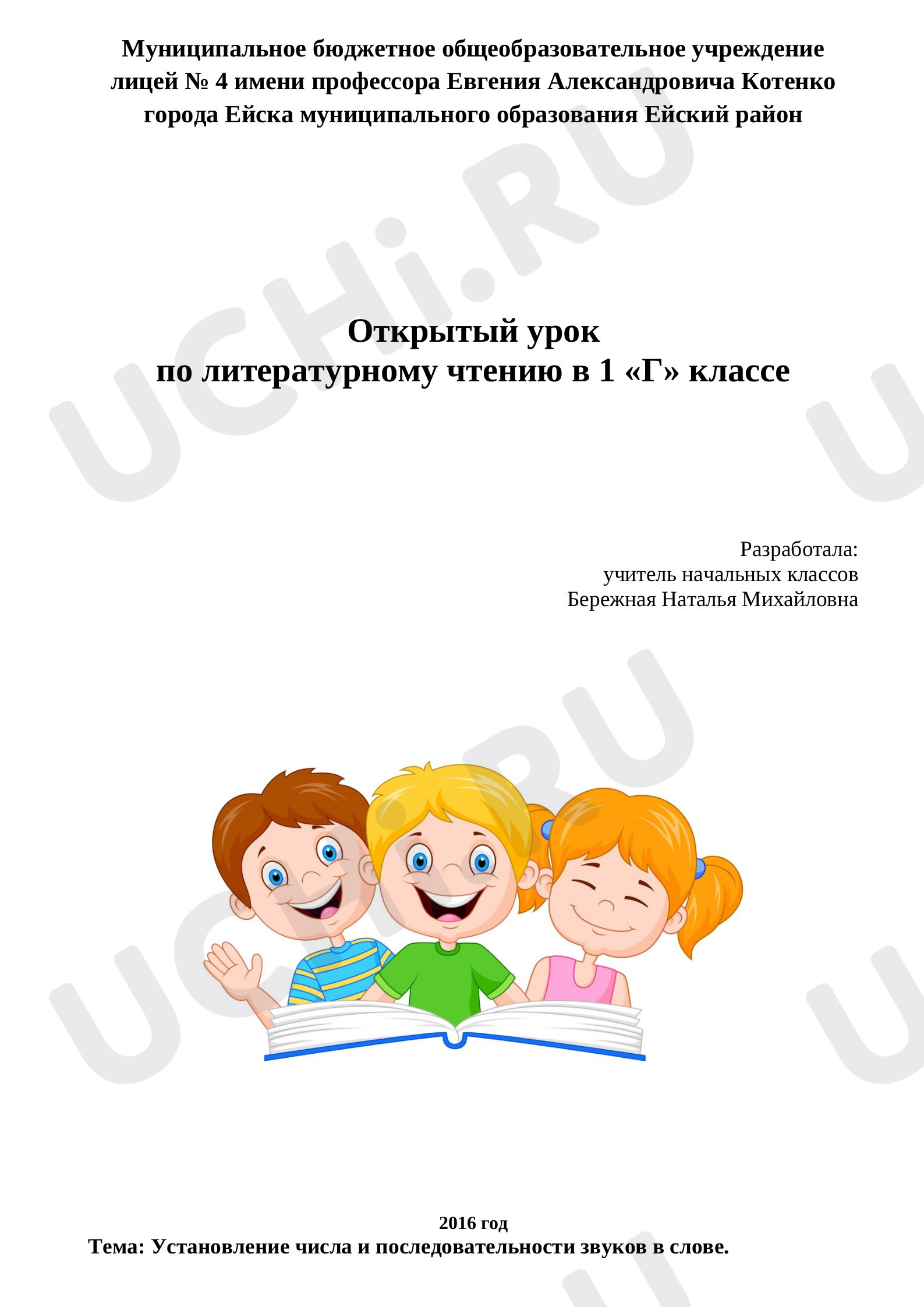 Предпросмотр материала Конспект урока обучения грамоте "Звук э, буквы Э,э."