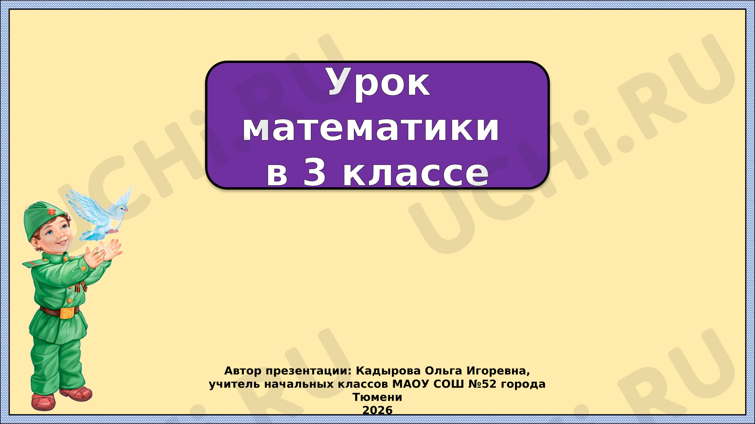 Предпросмотр материала Презентация к уроку математики. Прием устных вычислений 240 х 3, 203 х 4, 960 и 6, 960 и 3.