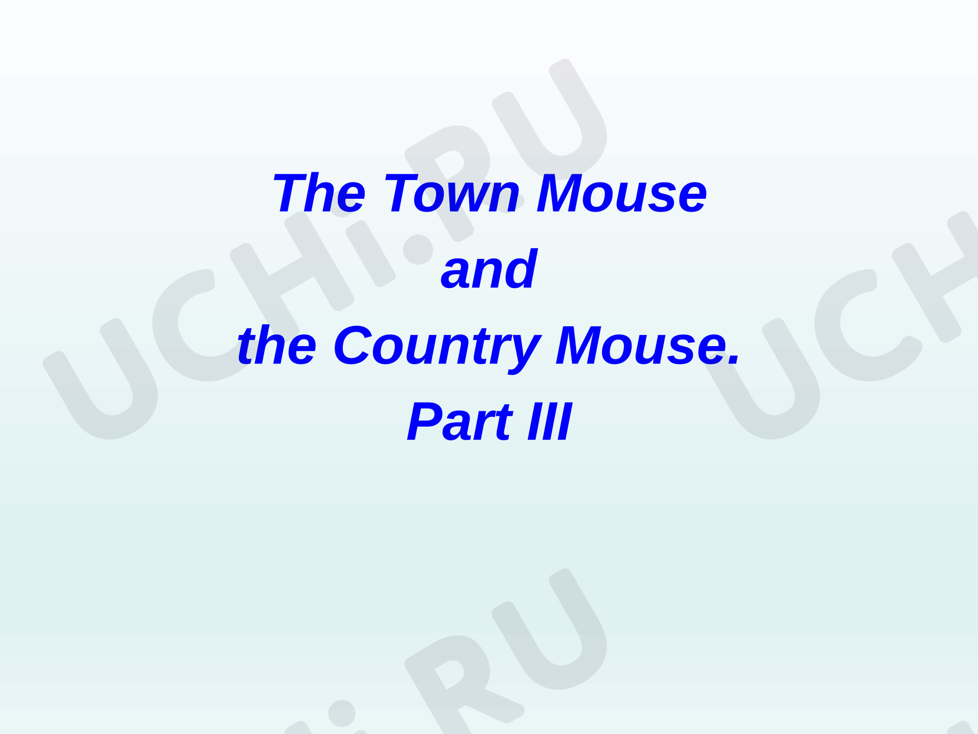 Предпросмотр материала Презентация к уроку английского языка по теме: The Town Mouse and the Country Mouse. Part III