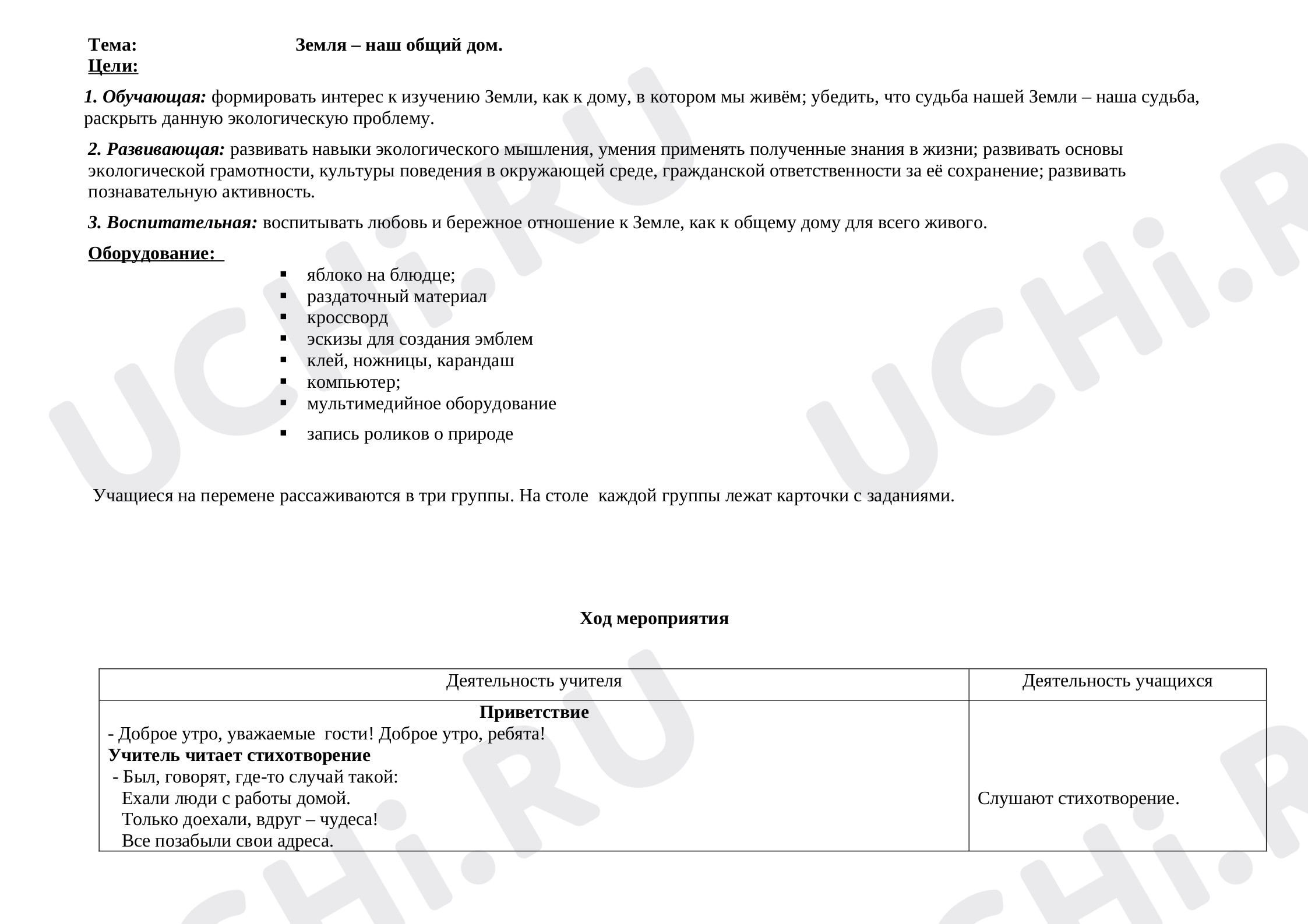 Предпросмотр материала Разработка классного часа
