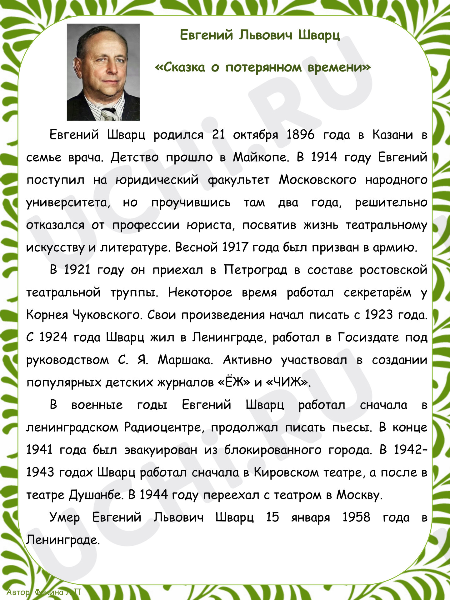 Предпросмотр материала Рабочий лист к уроку литературного чтения по произведению Е.Л.Шварца «Сказка о потерянном времени»