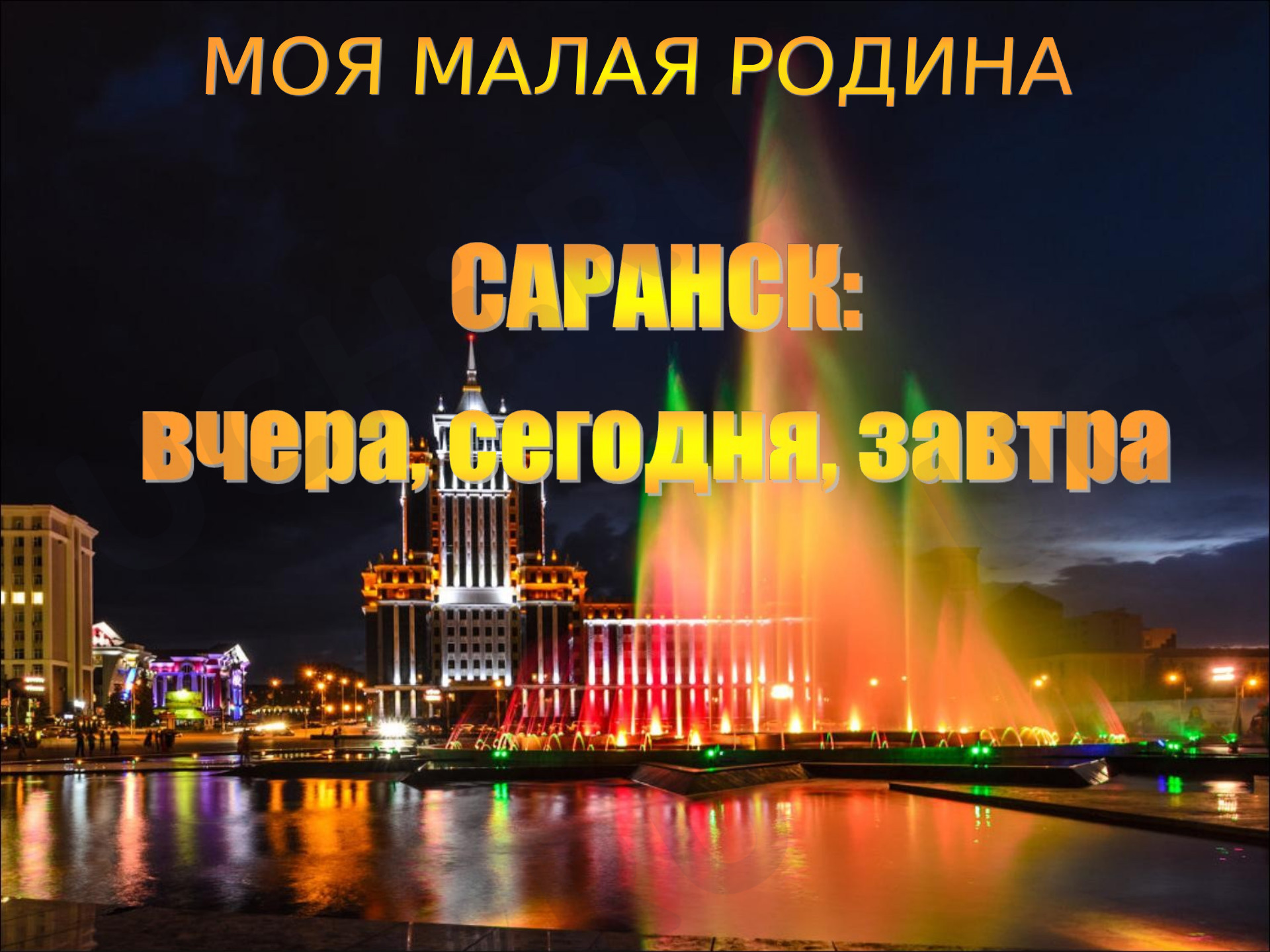 Предпросмотр материала Моя малая Родина