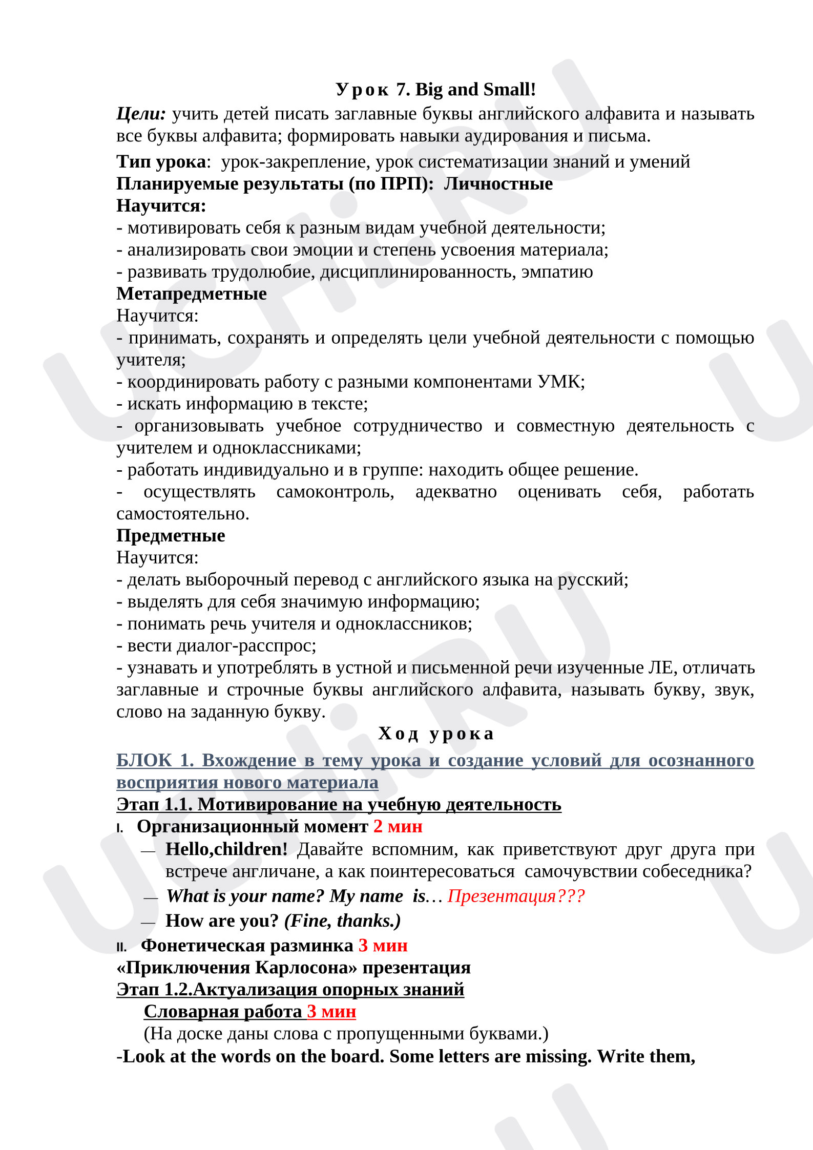 Предпросмотр материала Конспект урока английского языка по теме Big and Small