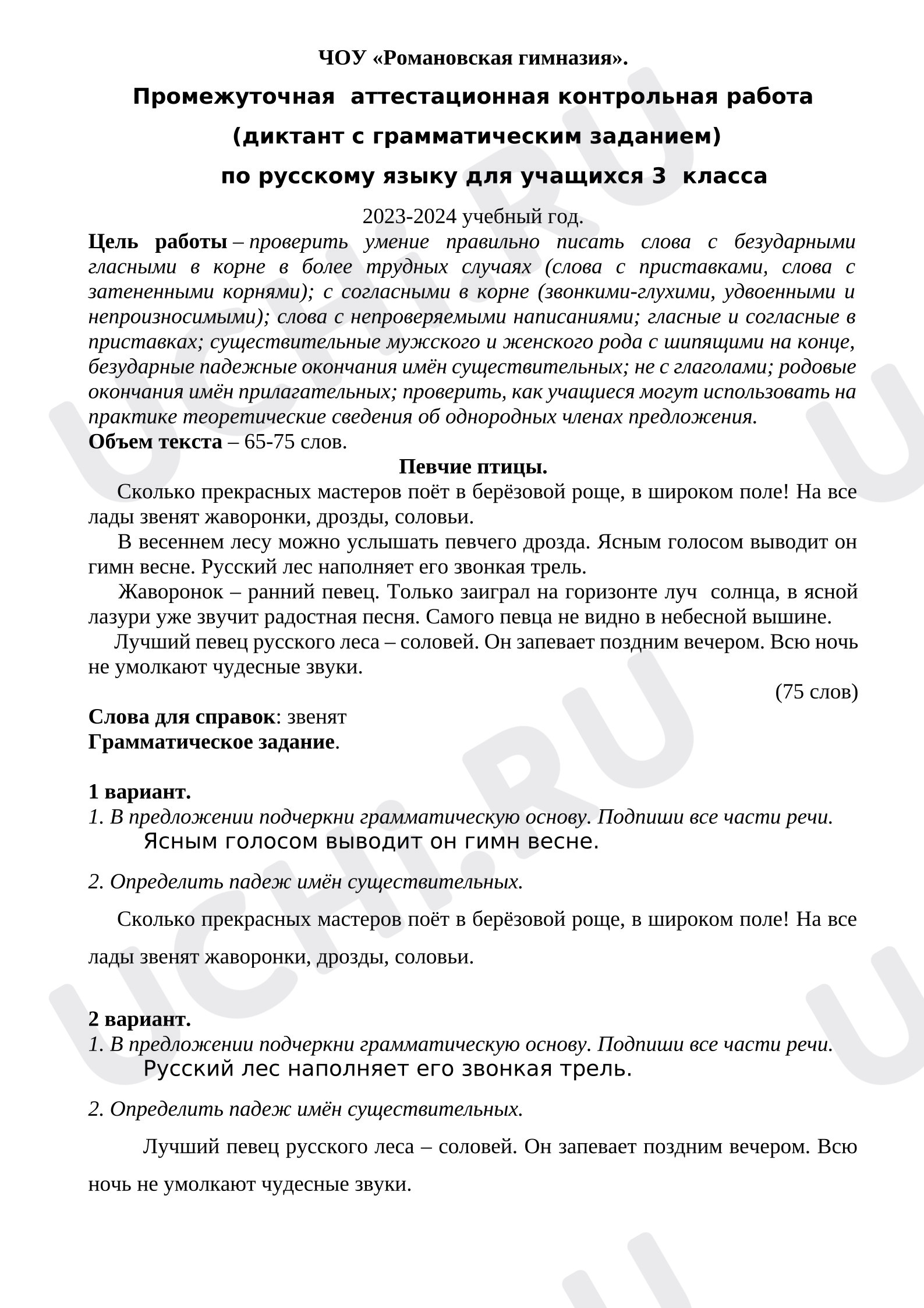 Предпросмотр материала Контрольная работа за 4 четверть 3 класса