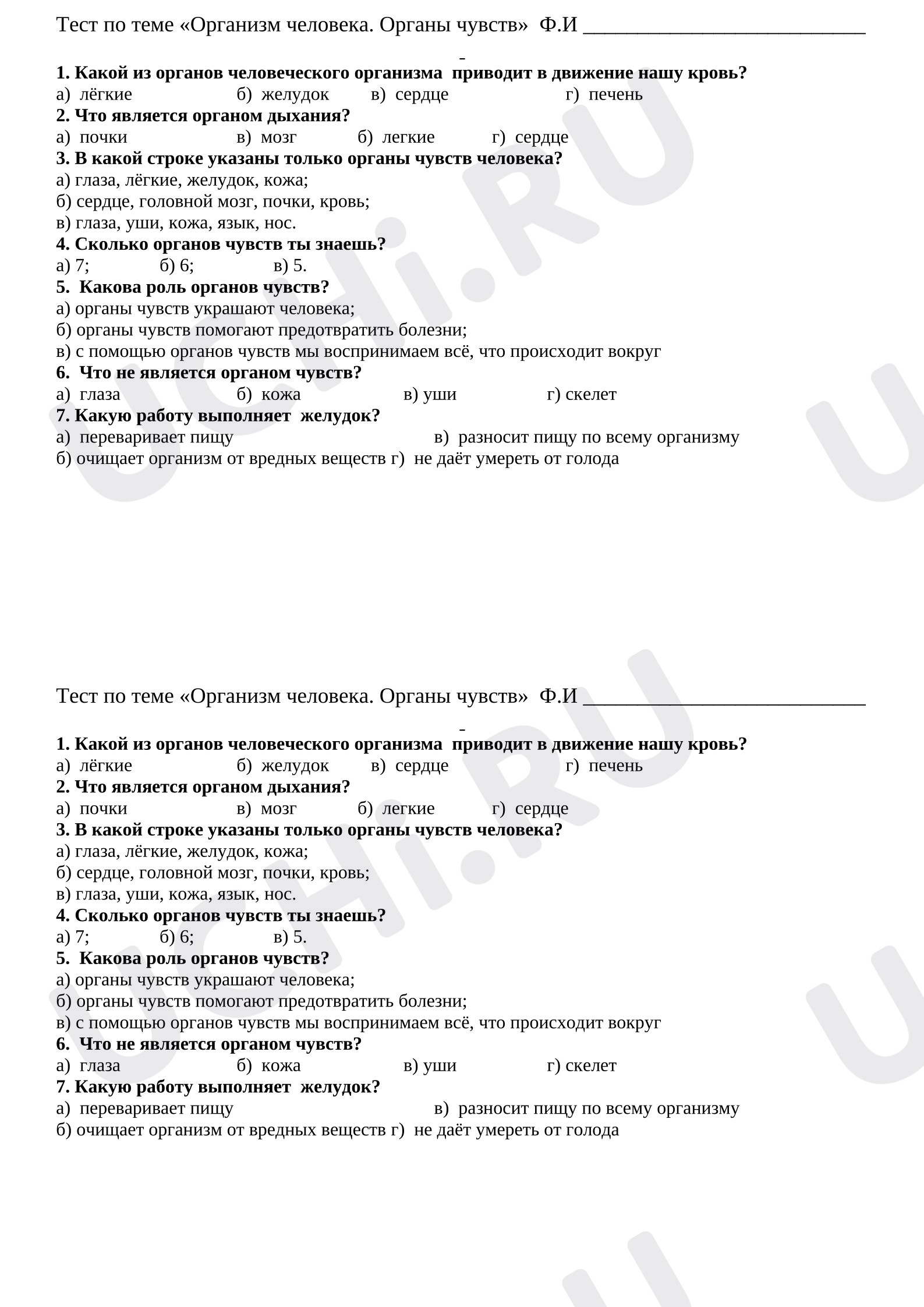 Предпросмотр материала Тест к уроку окружающего мира. Организм человека. Органы чувств.