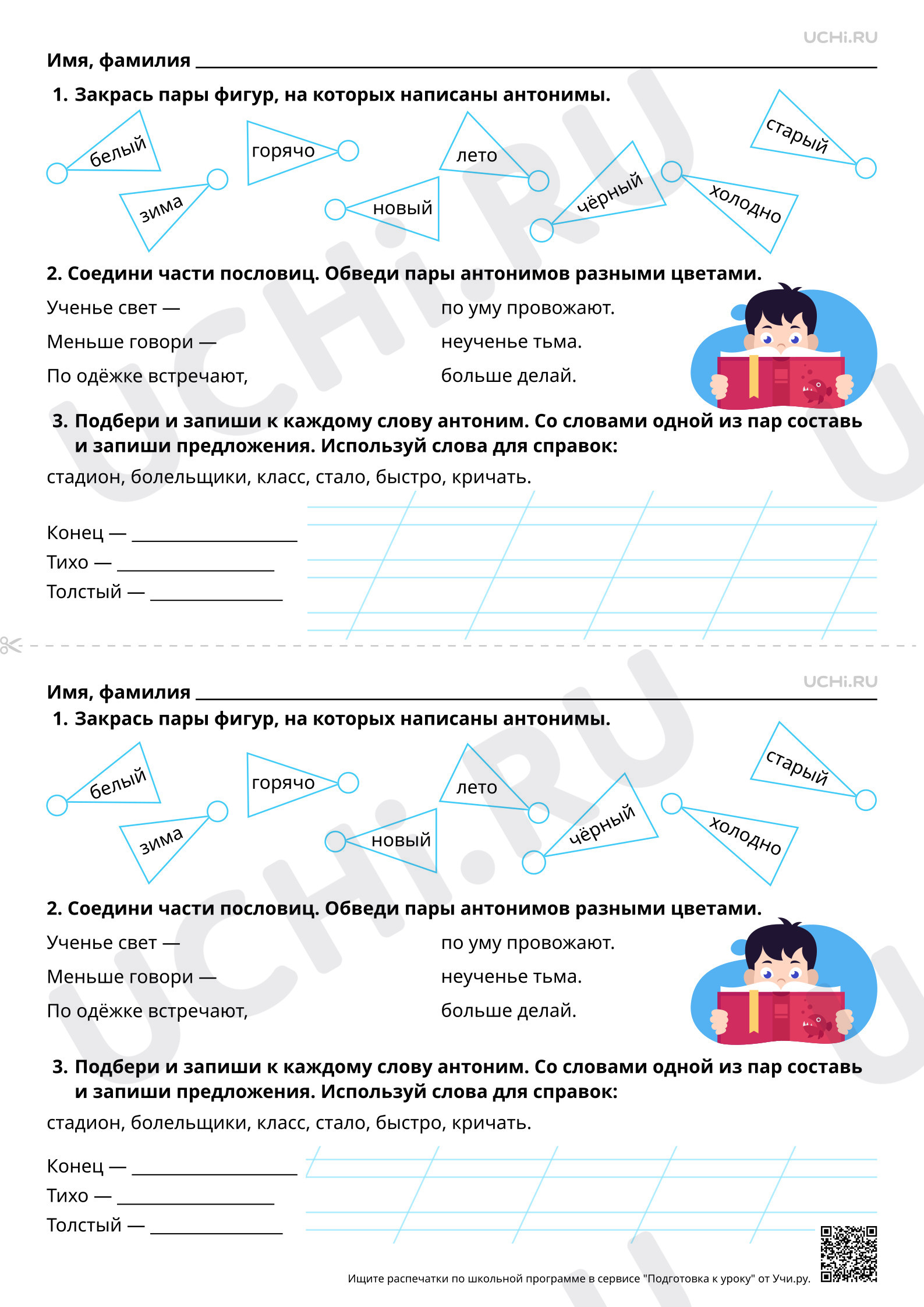Предпросмотр материала Антонимы. Базовый уровень