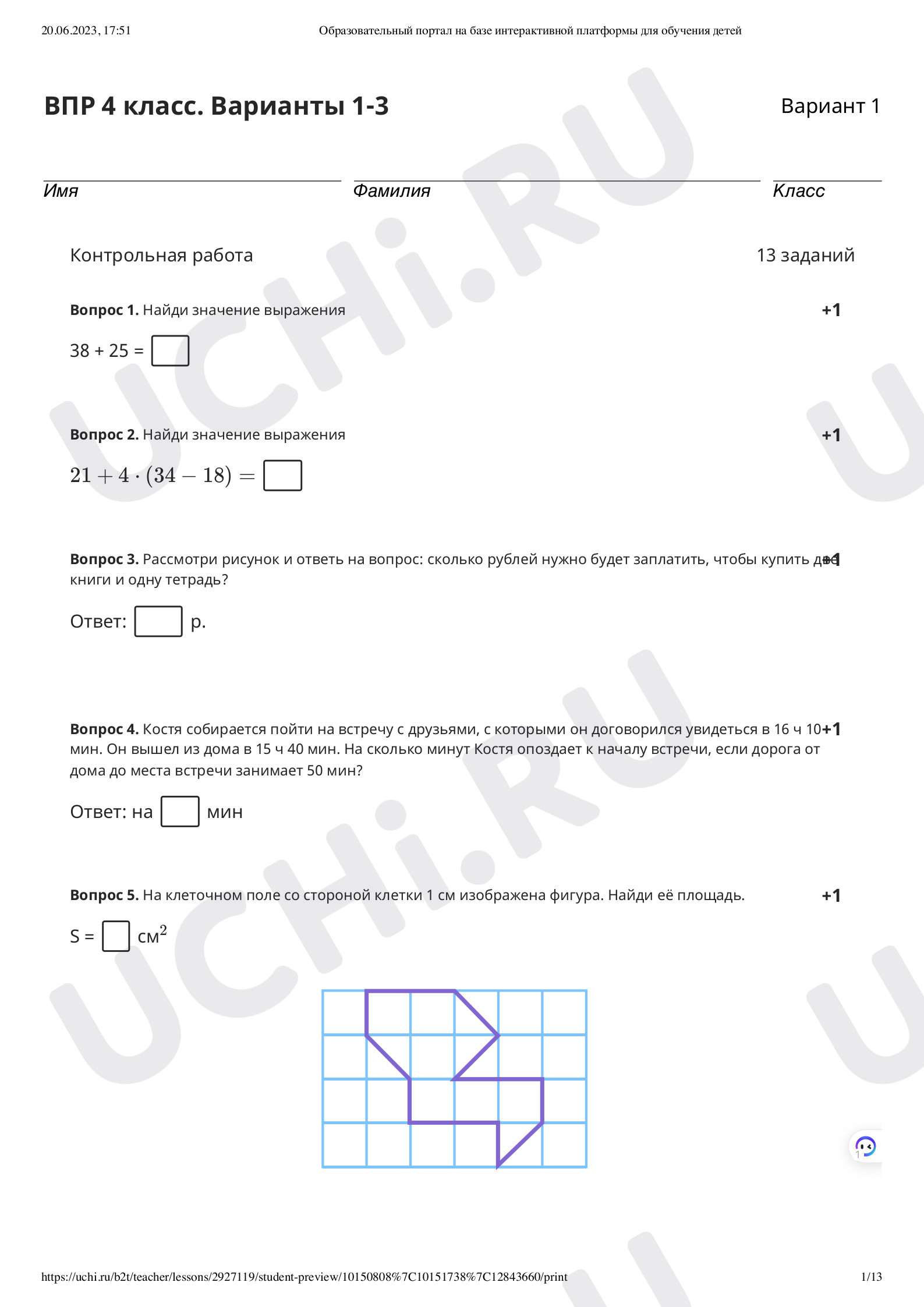 ?? Проверочная работа по теме “Итоговая работа № 10” для 4 класса | Учи.ру