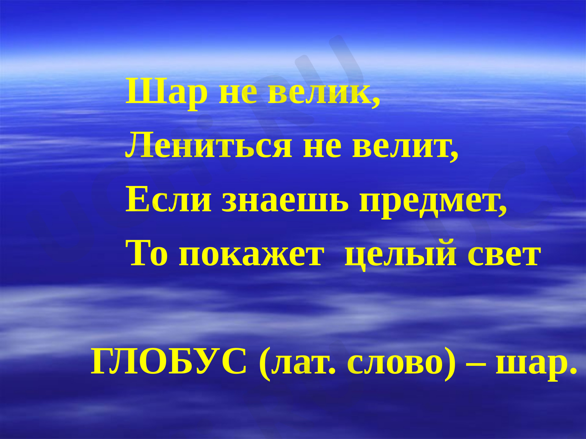 Предпросмотр материала Глобус — модель Земли