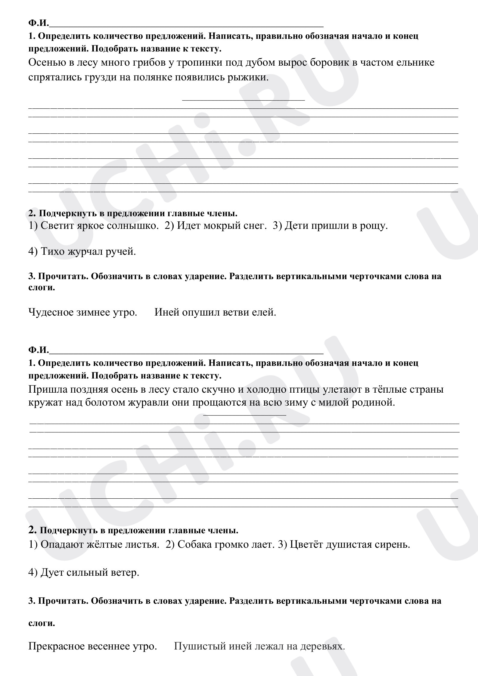 Предпросмотр материала Предложение