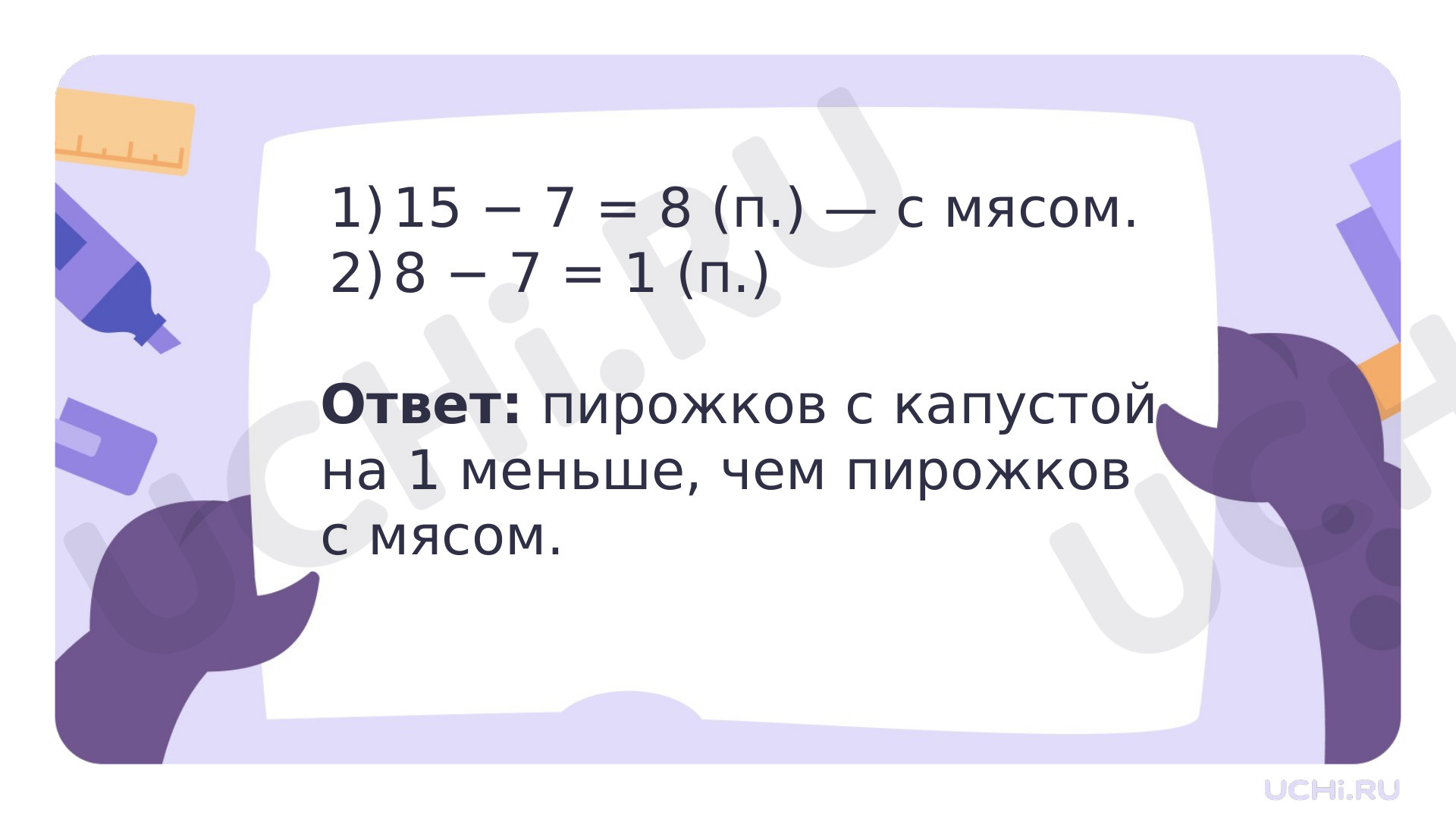 Рабочий лист повышенного уровня №115 для урока «Таблица сложения.  Применение таблицы для сложения и вычитания чисел в пределах 20» по  математике 1 класс ФГОС | Учи.ру: Таблица сложения. Применение таблицы для  сложения