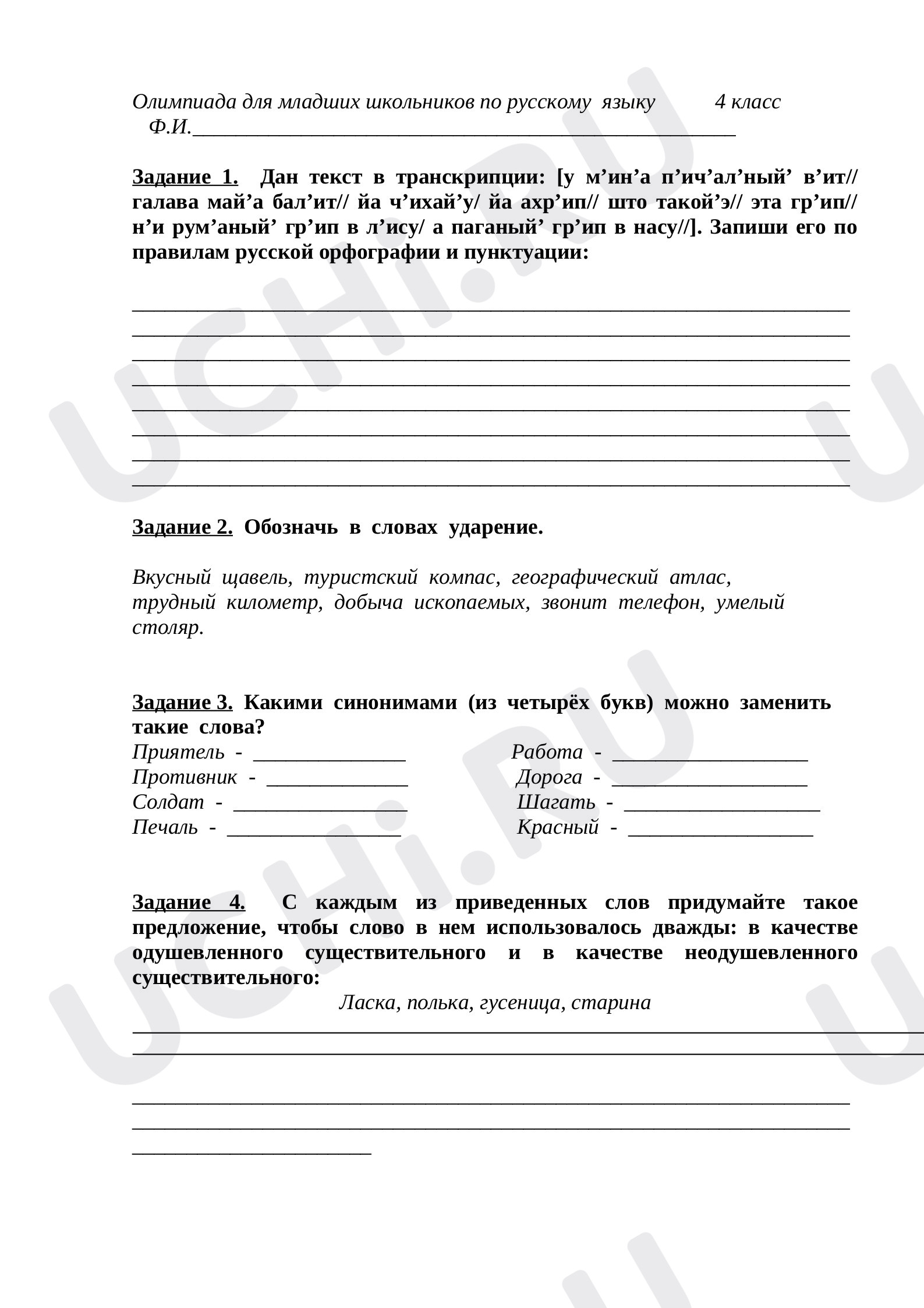 Предпросмотр материала Закрепление