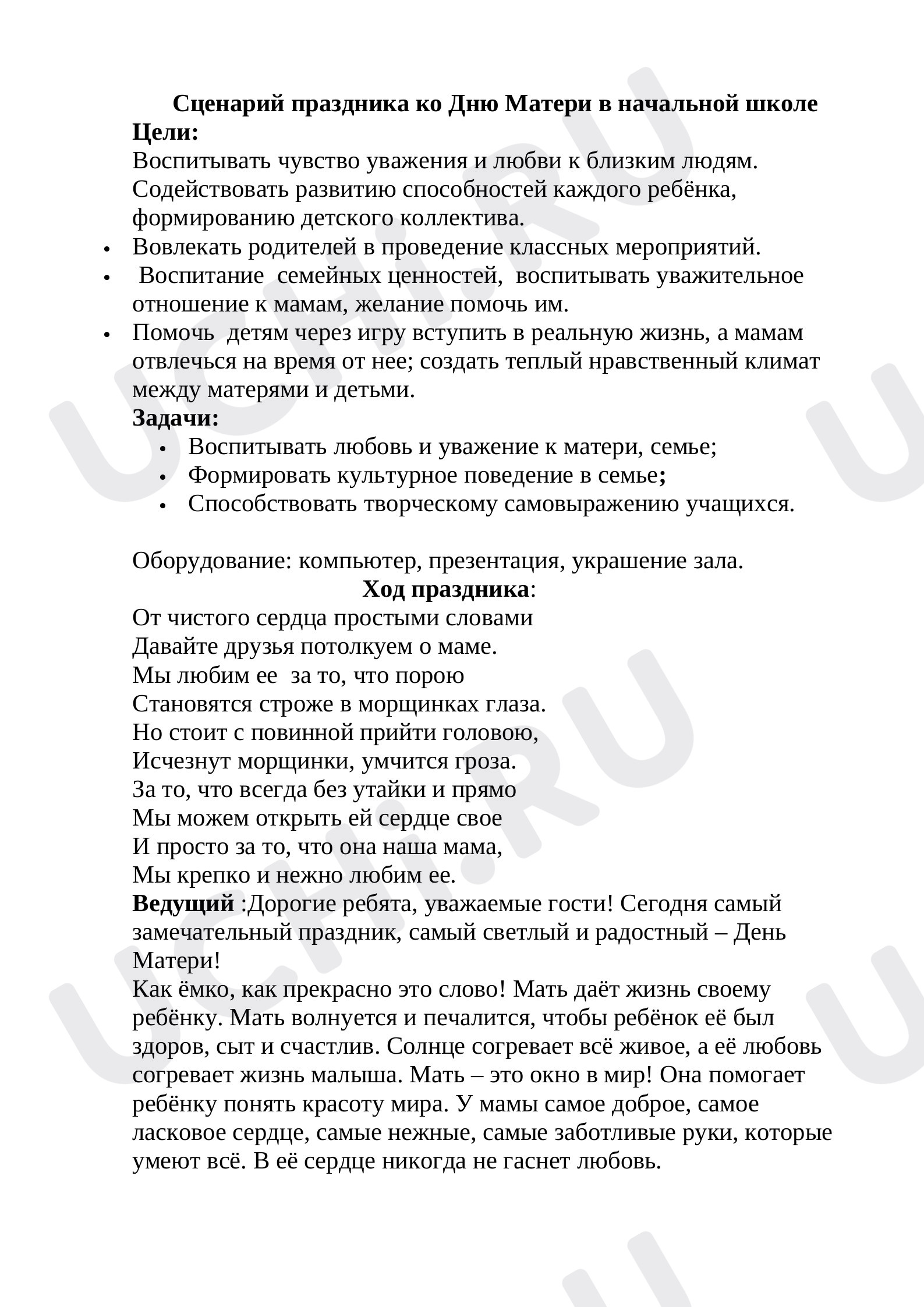 Предпросмотр материала Конспект праздника ко дню матери