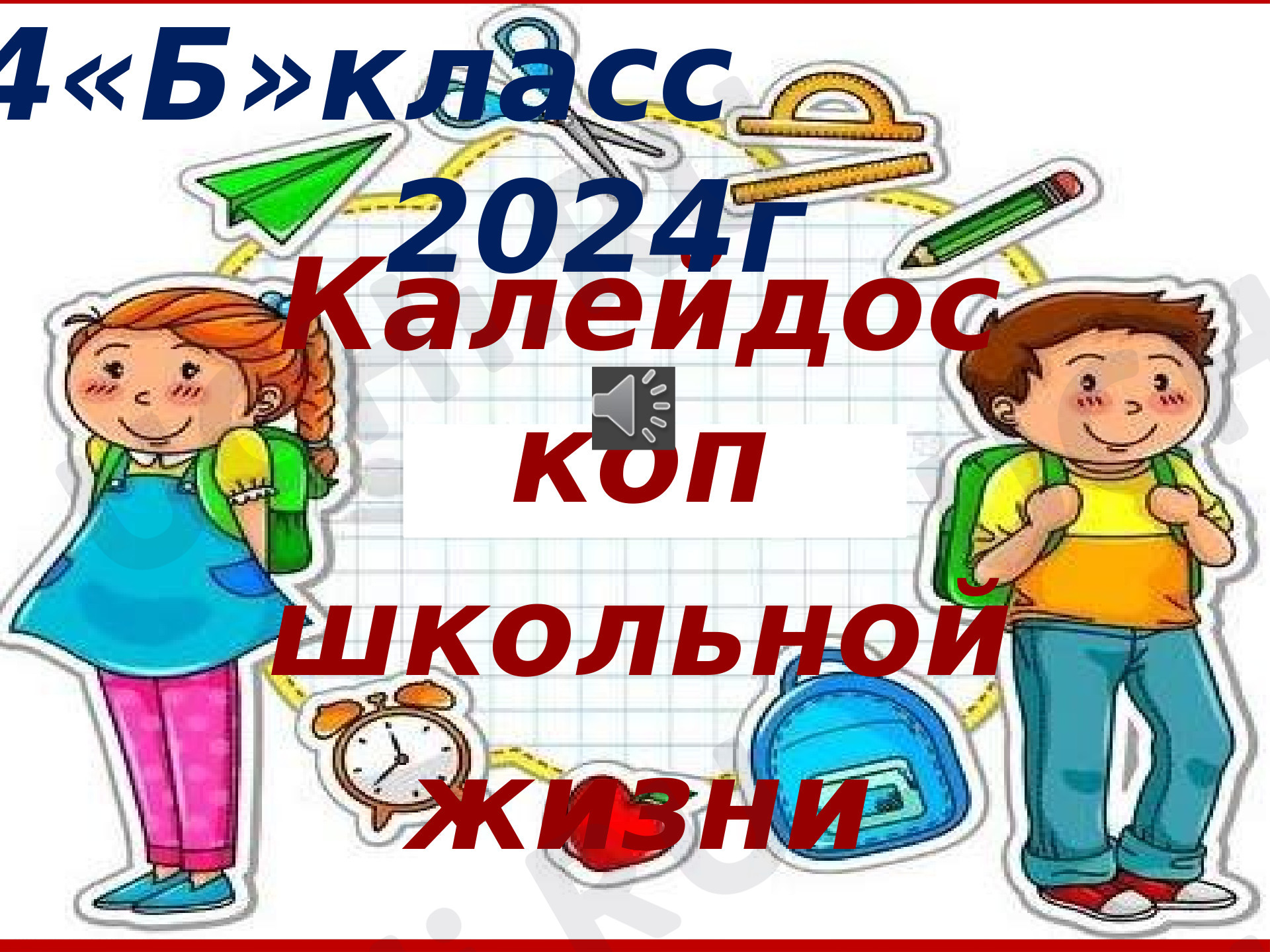 Предпросмотр материала "Прощай начальная школа"