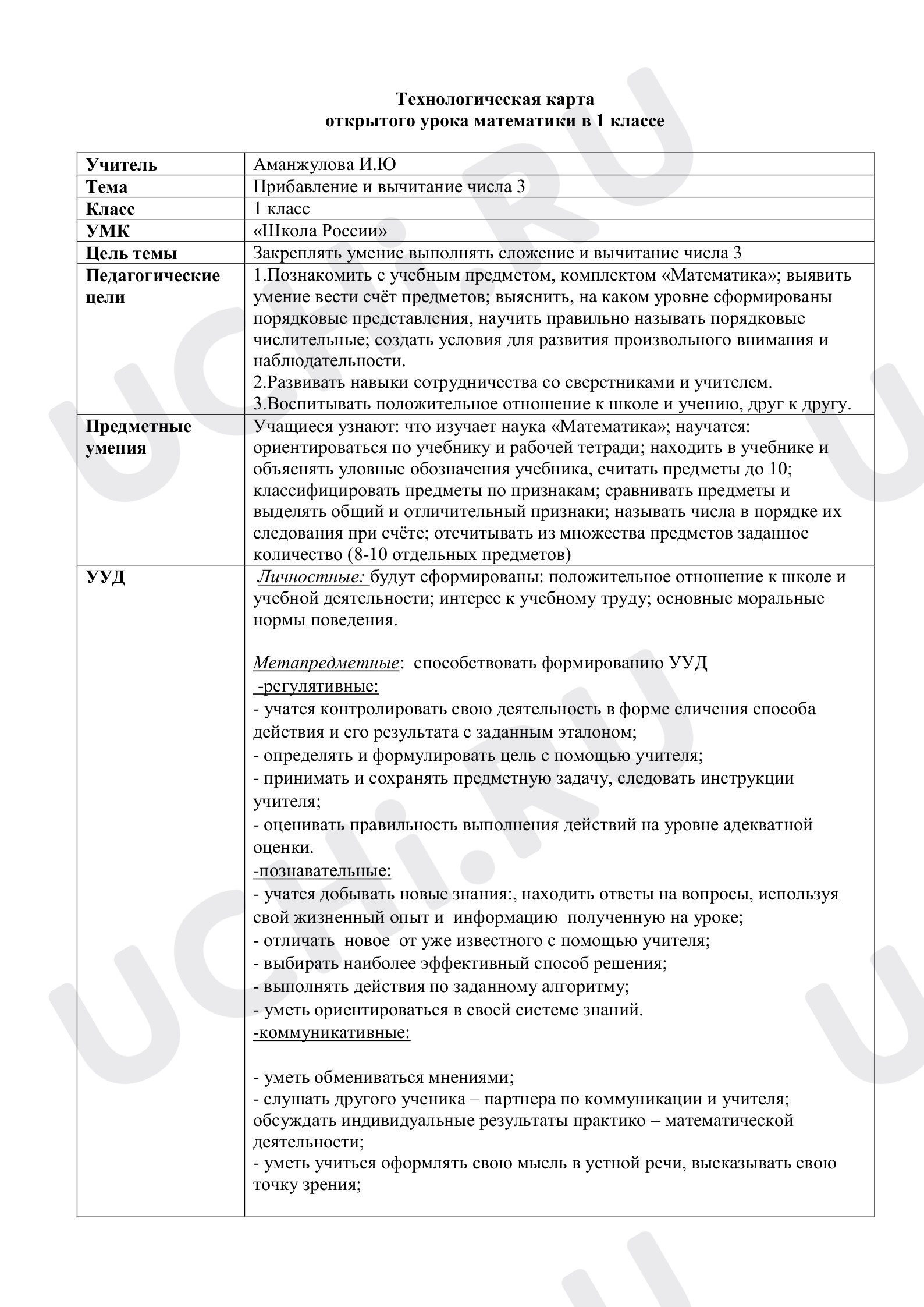 Предпросмотр материала Прибавление и вычитание числа 3