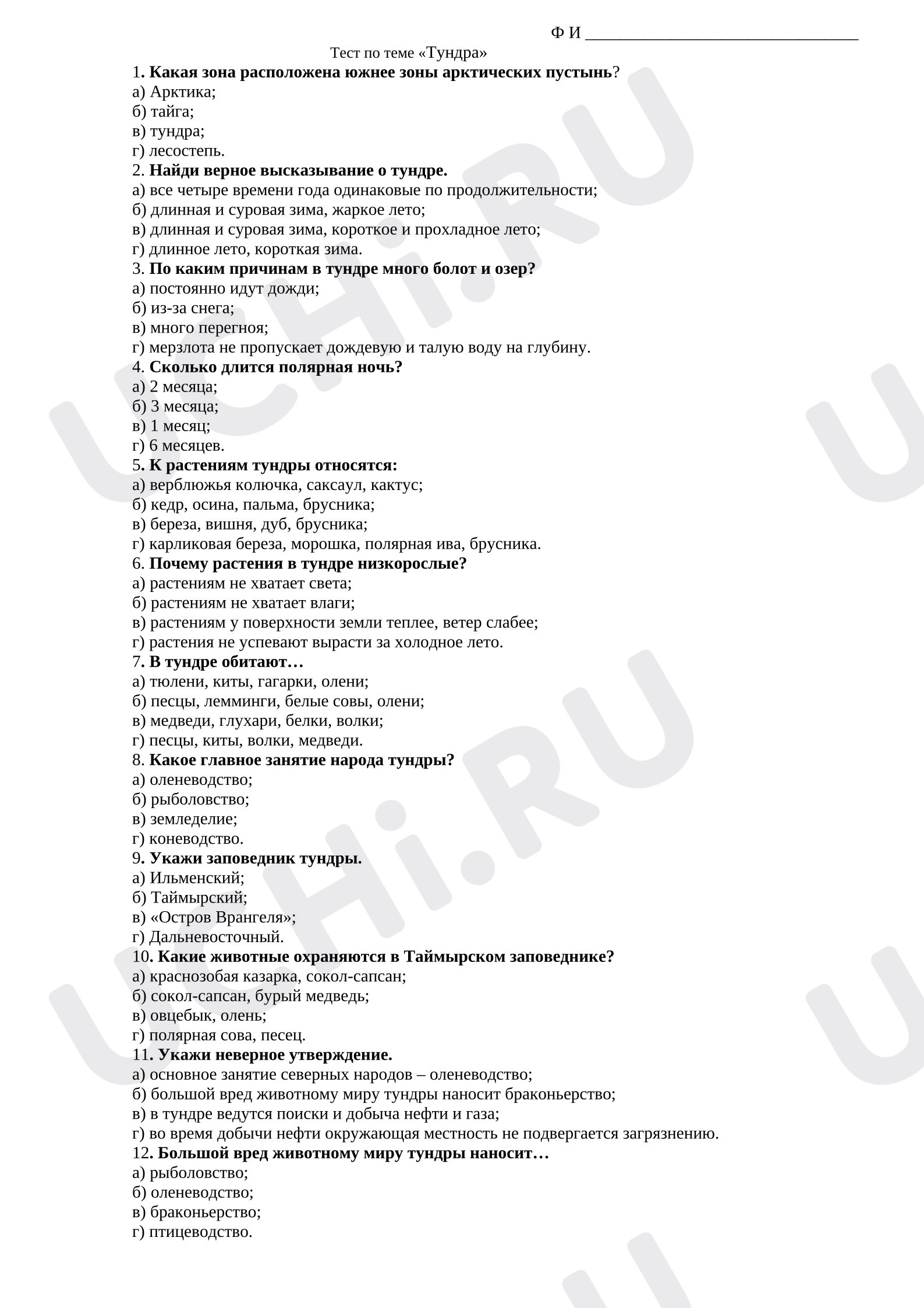 Предпросмотр материала Проверочная работа к уроку окружающего мира. Тест по теме «Тундра».