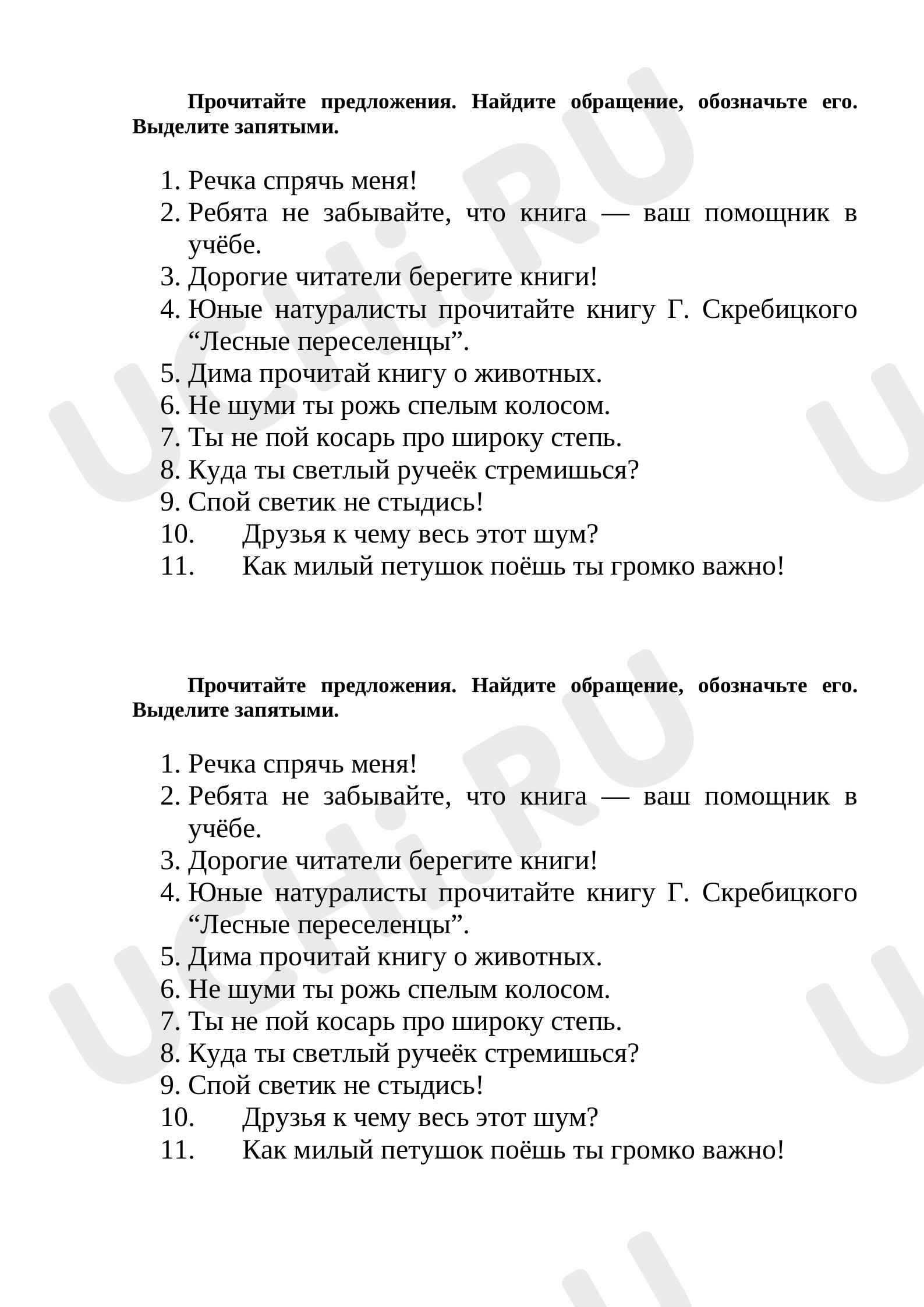 Предпросмотр материала Рабочий лист к уроку русского языка по теме: Обращение