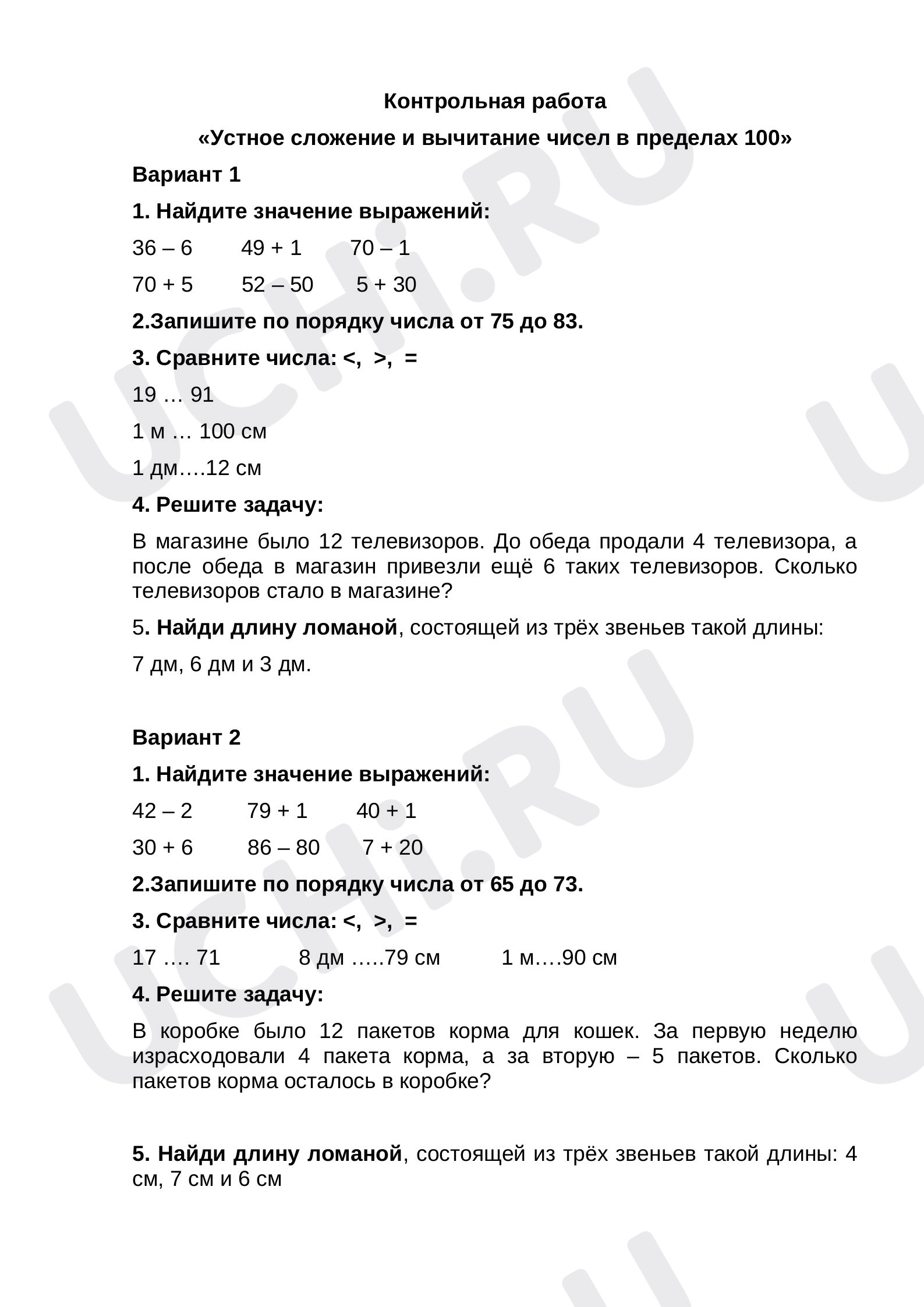 Предпросмотр материала Контрольная работа по математике