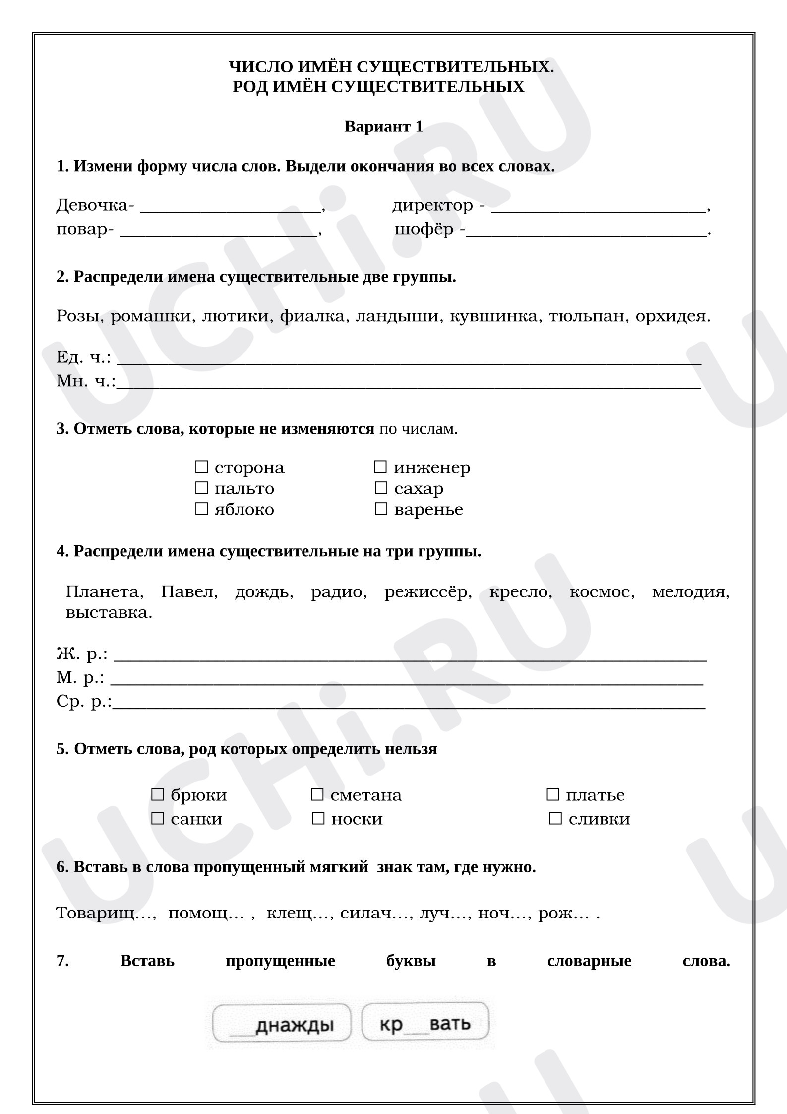 Предпросмотр материала Рабочие листы к уроку русского языка. Число и род имён существительных.