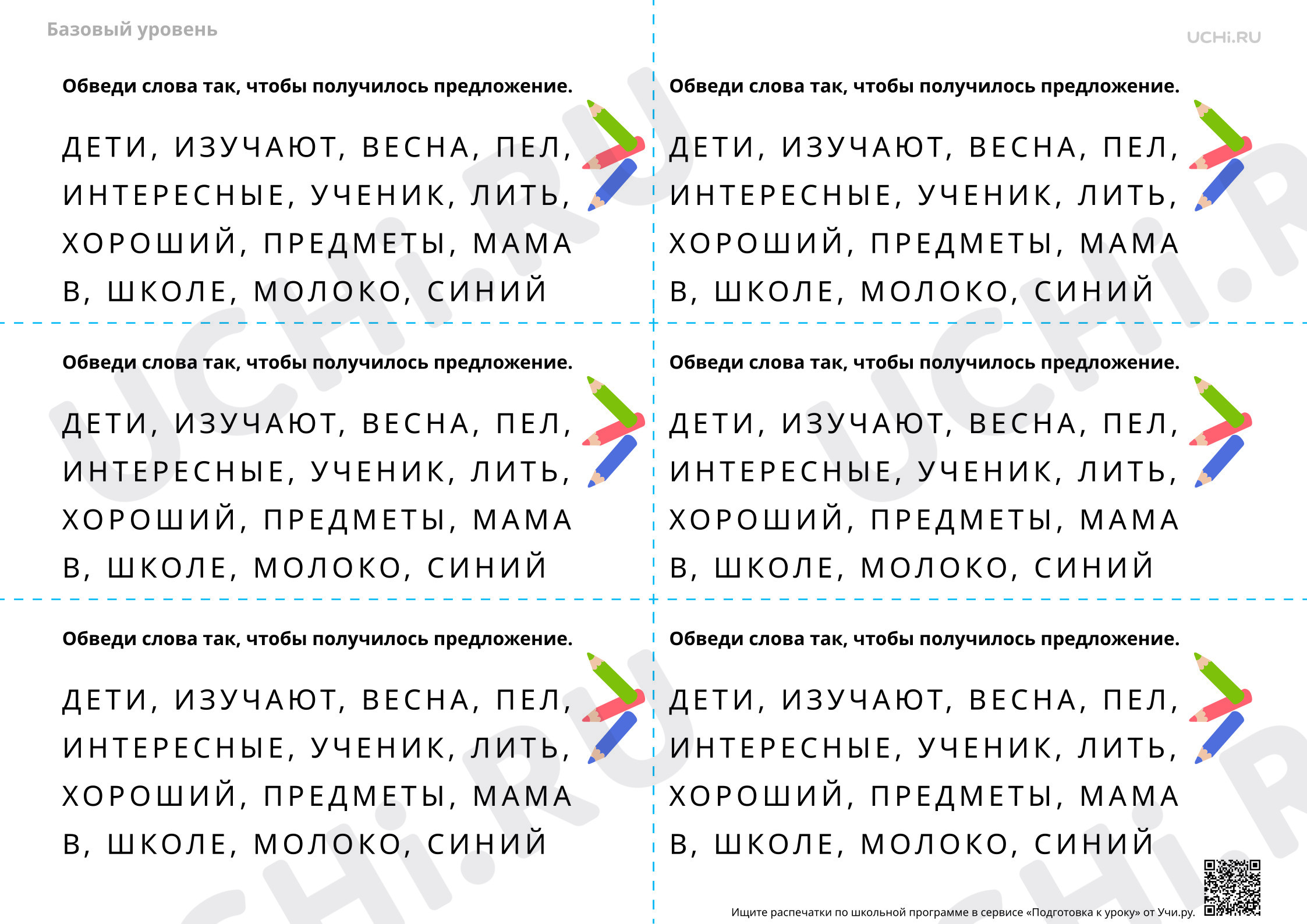 Предпросмотр материала Составление предложений — Задание-пятиминутка