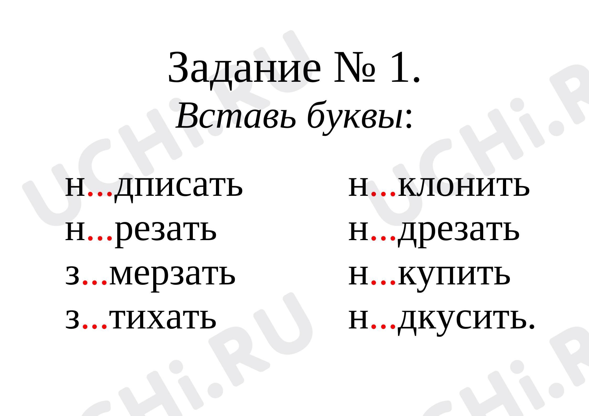 Правописание слов с приставками НАД, НА, ЗА