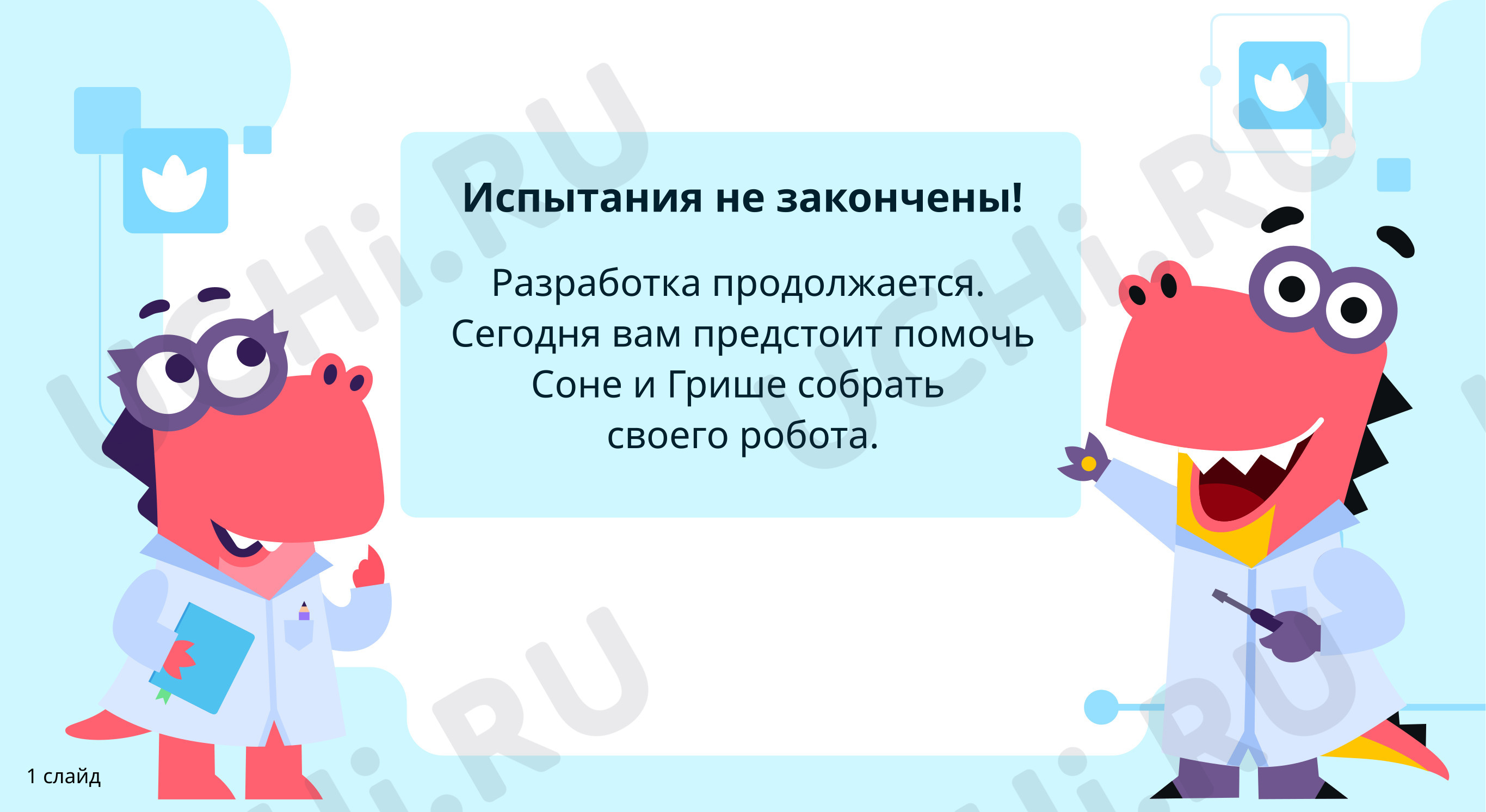 Предпросмотр материала Урок-квест. Часть 2
