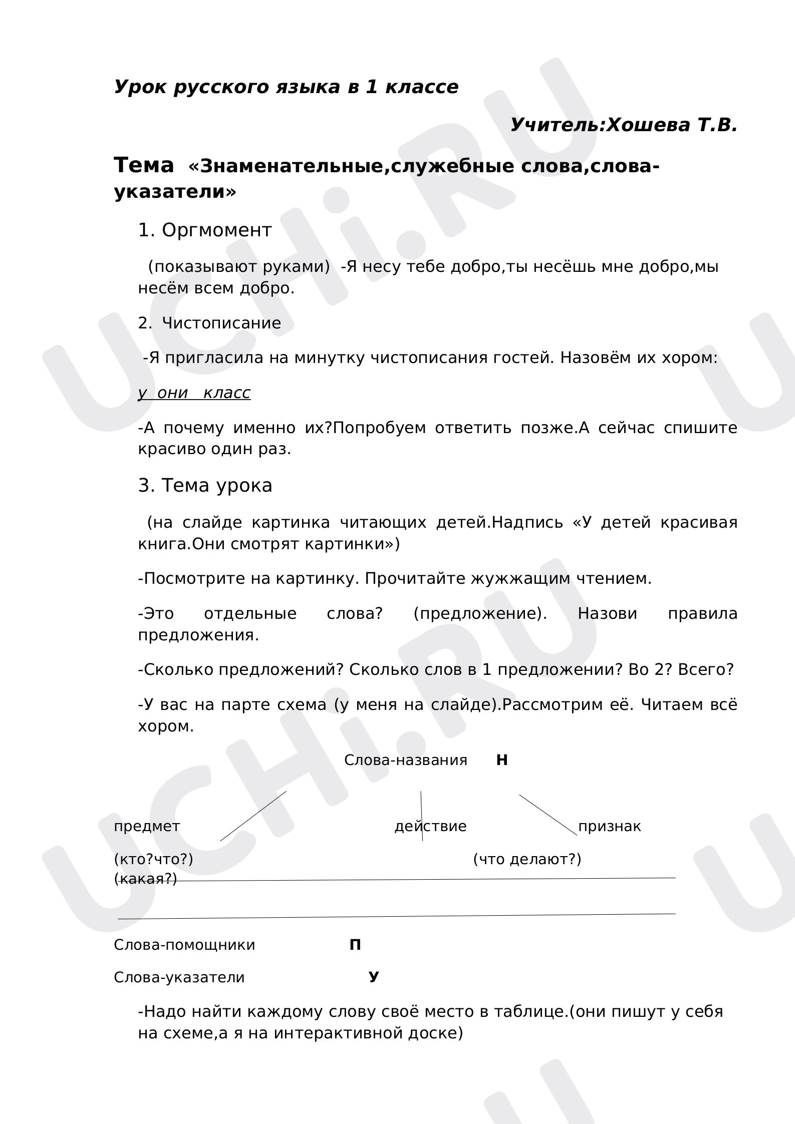 Предпросмотр материала Знаменательные, служебные слова, слова-указатели