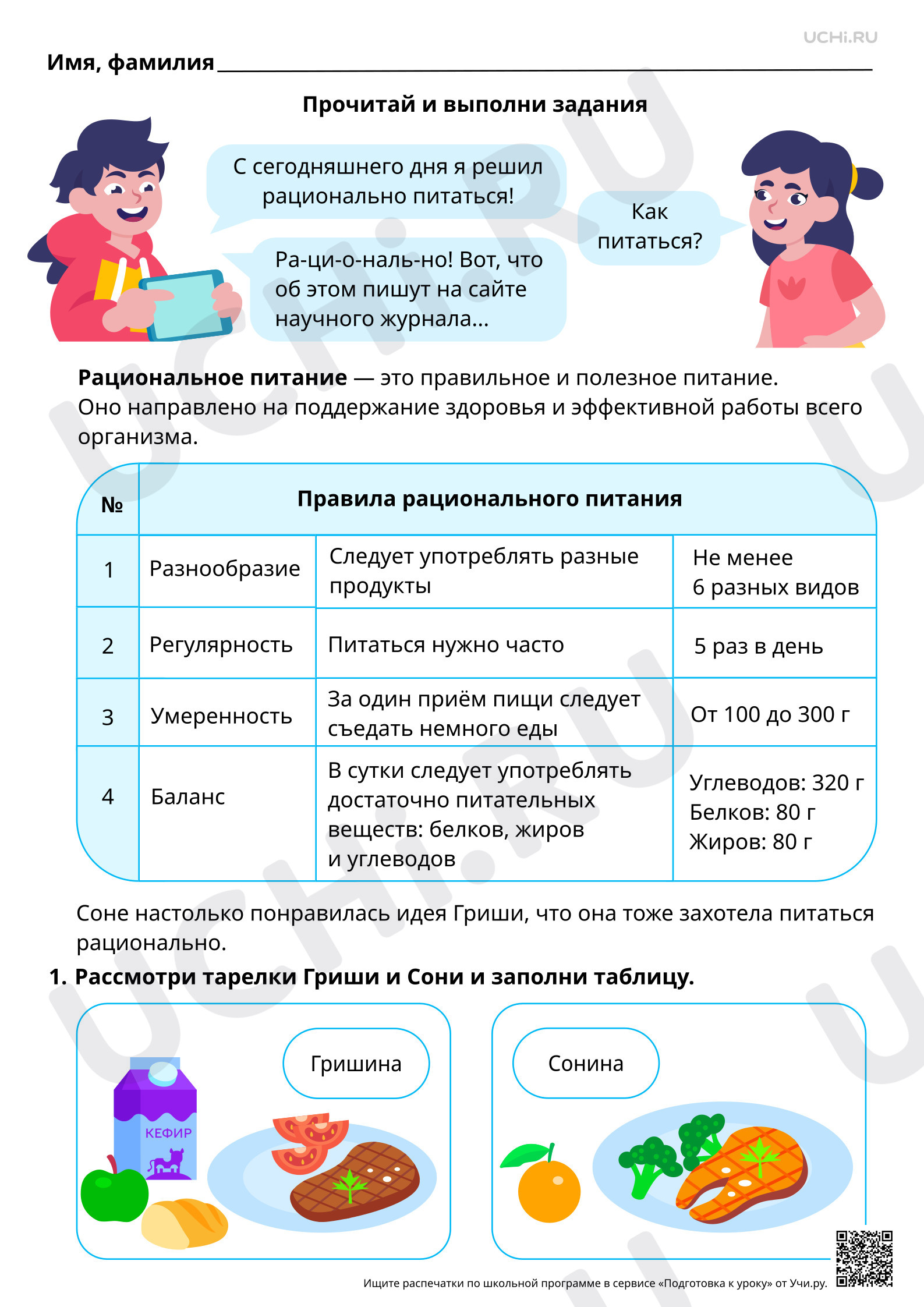 Предпросмотр материала Математическая грамотность. Делаем расчёты для рационального питания.