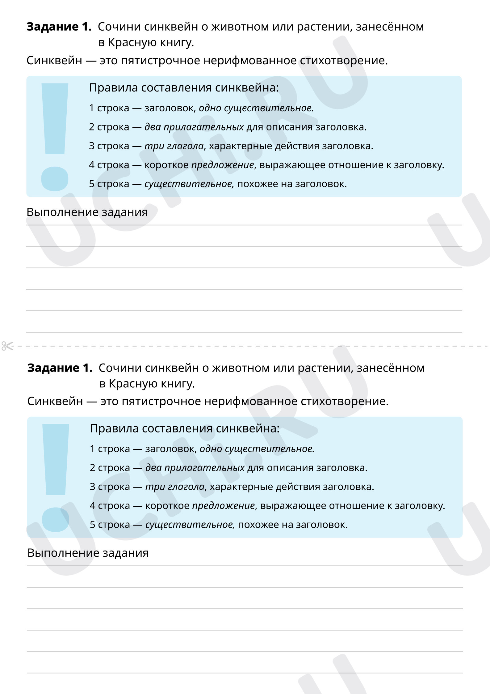 Предпросмотр материала Сочини синквейн