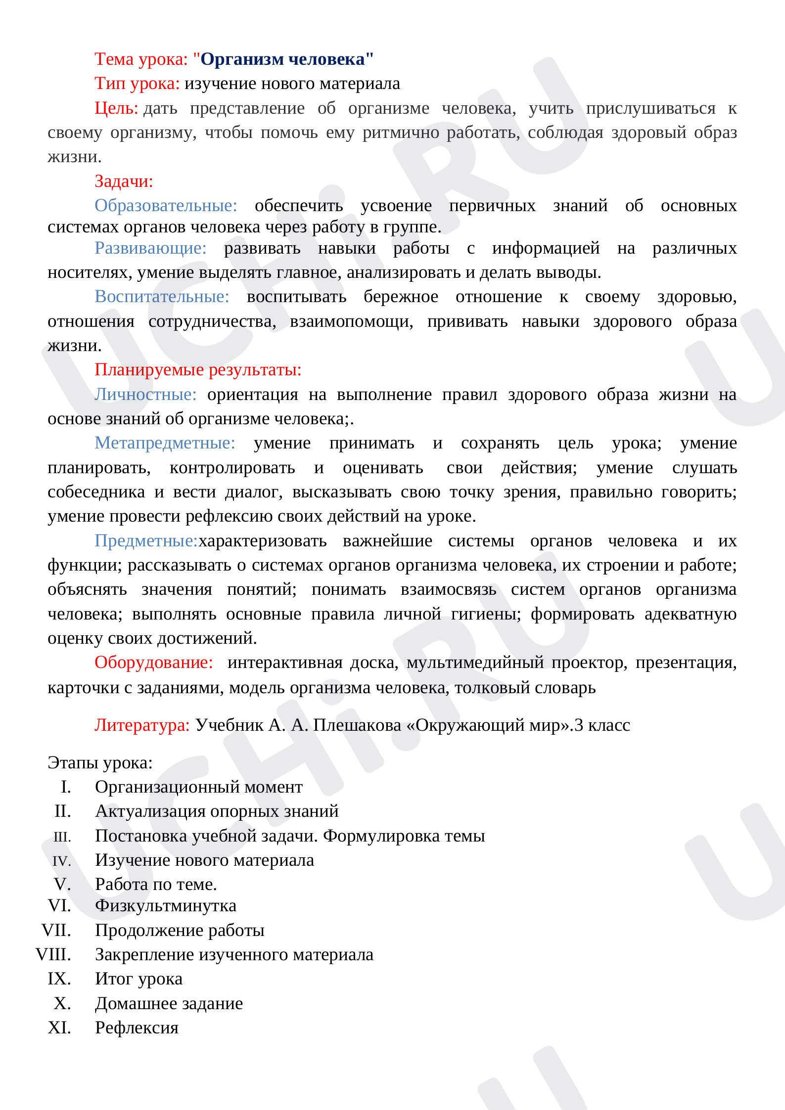Предпросмотр материала Строение организма человека
