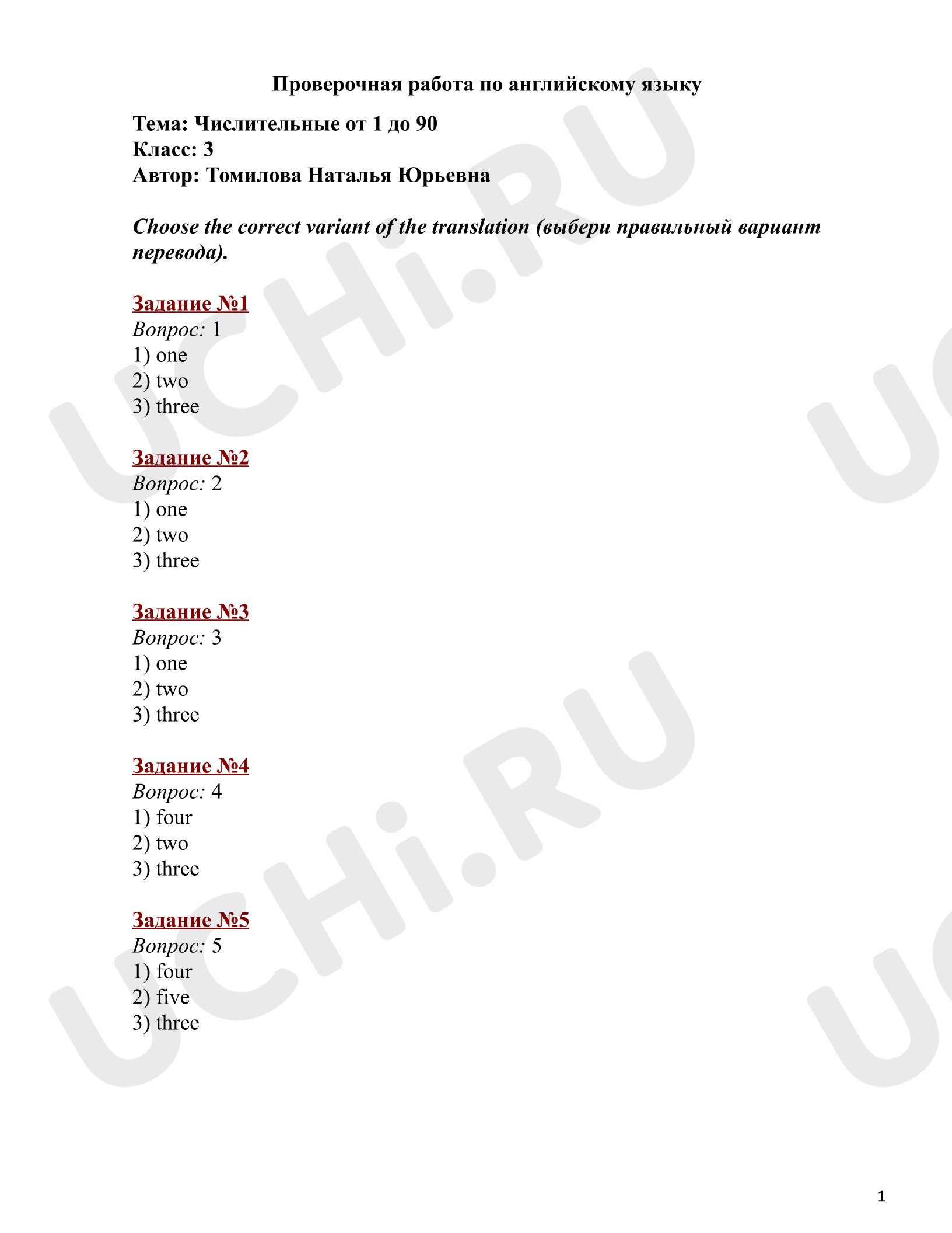 Предпросмотр материала Проверочная работа по английскому языку по теме: Числительные от 1 до 90