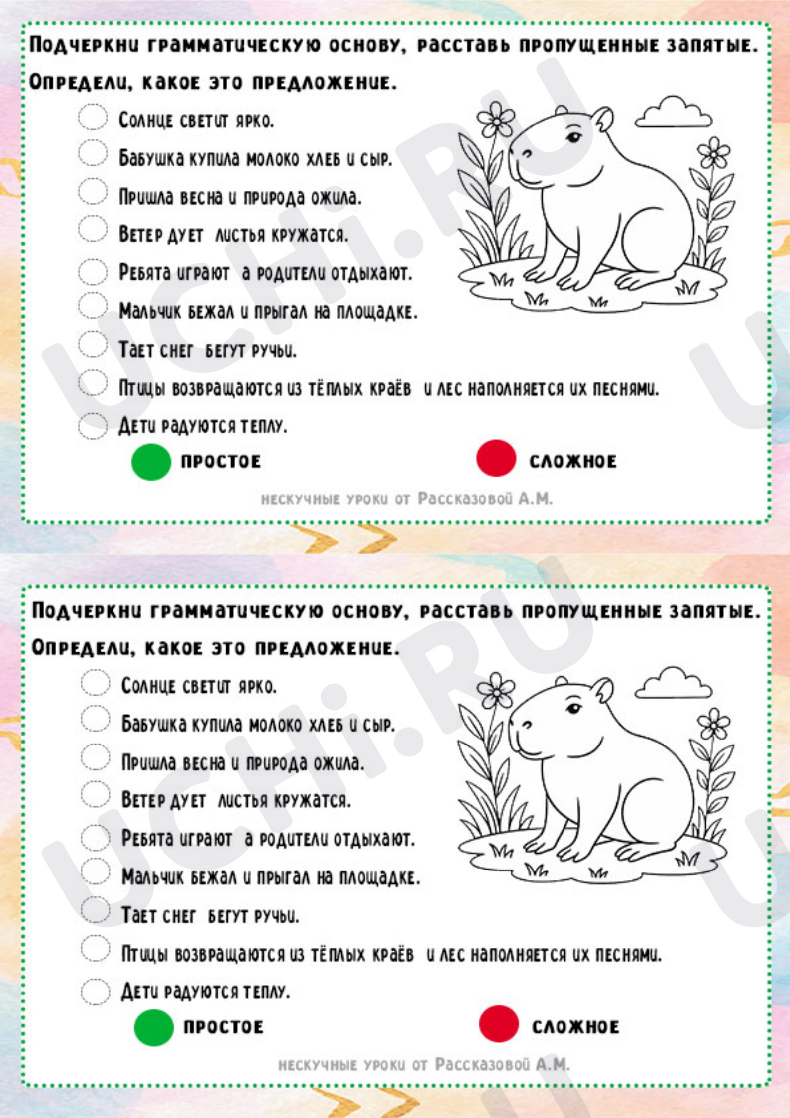 Предпросмотр материала Рабочие листы к уроку русского языка. Сложные и простые предложения.