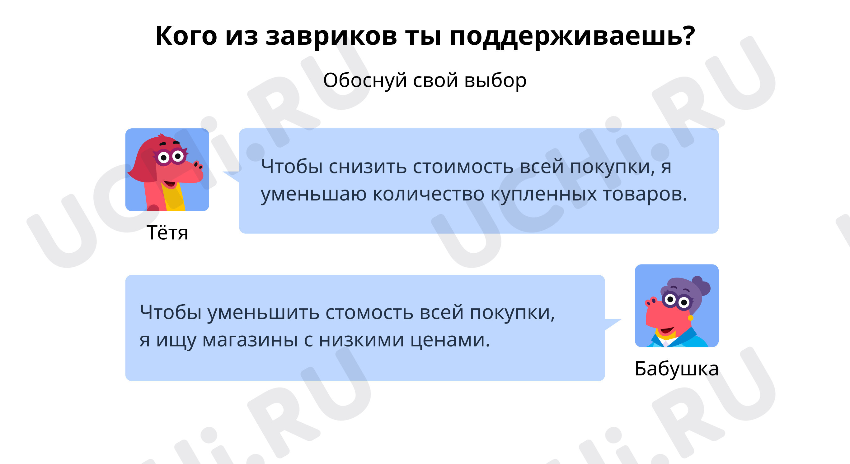 Предпросмотр материала Кого из завриков ты поддерживаешь?
