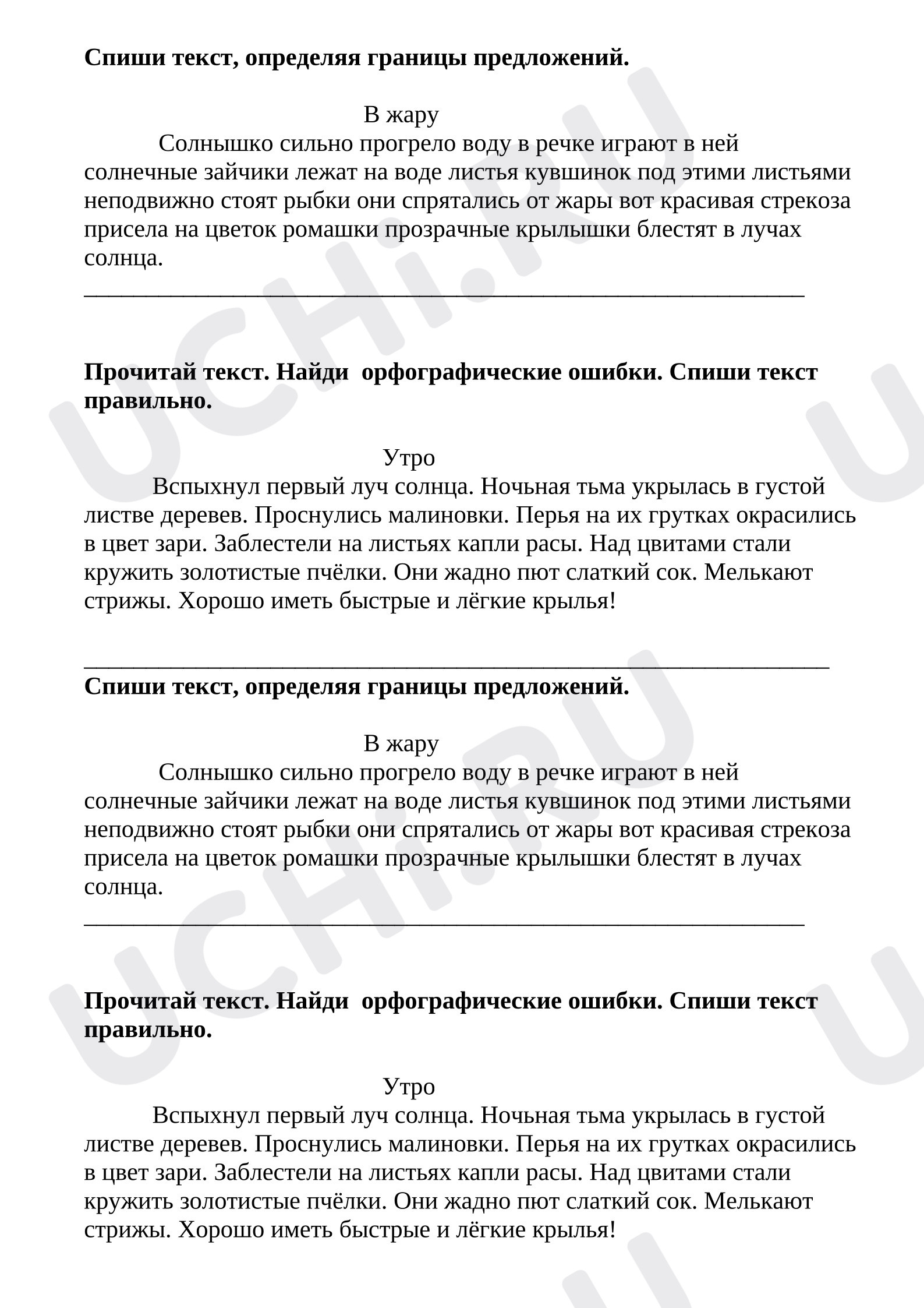Предпросмотр материала Рабочие листы к уроку русского языка. Работа с текстом. Орфография.