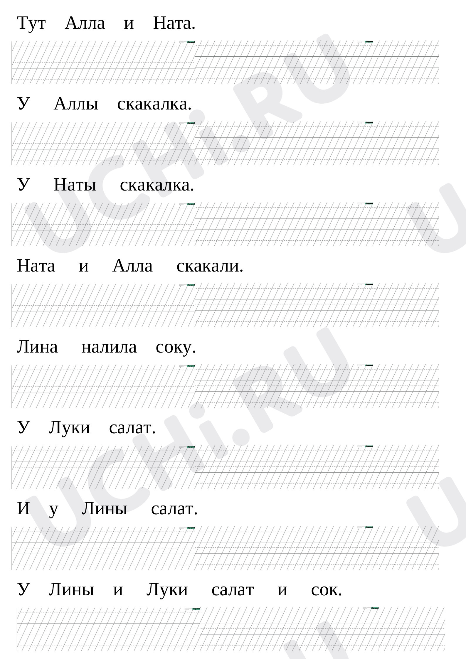 Предпросмотр материала Рабочий лист по теме: Перевод печатного текста в письменный - Скакалка