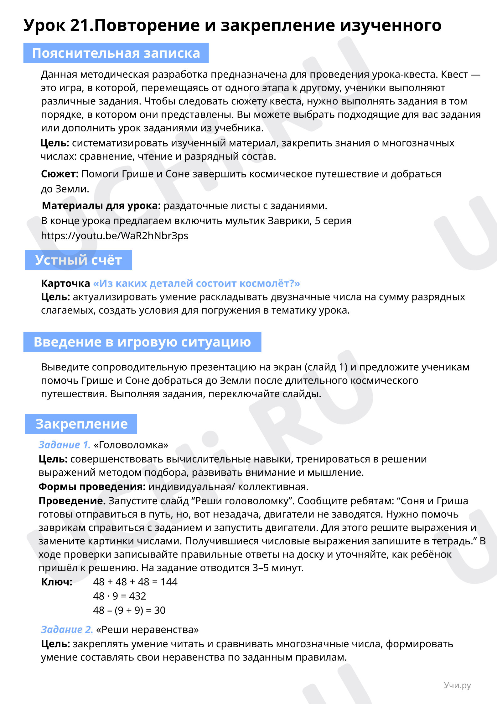 Предпросмотр материала Пояснительная записка