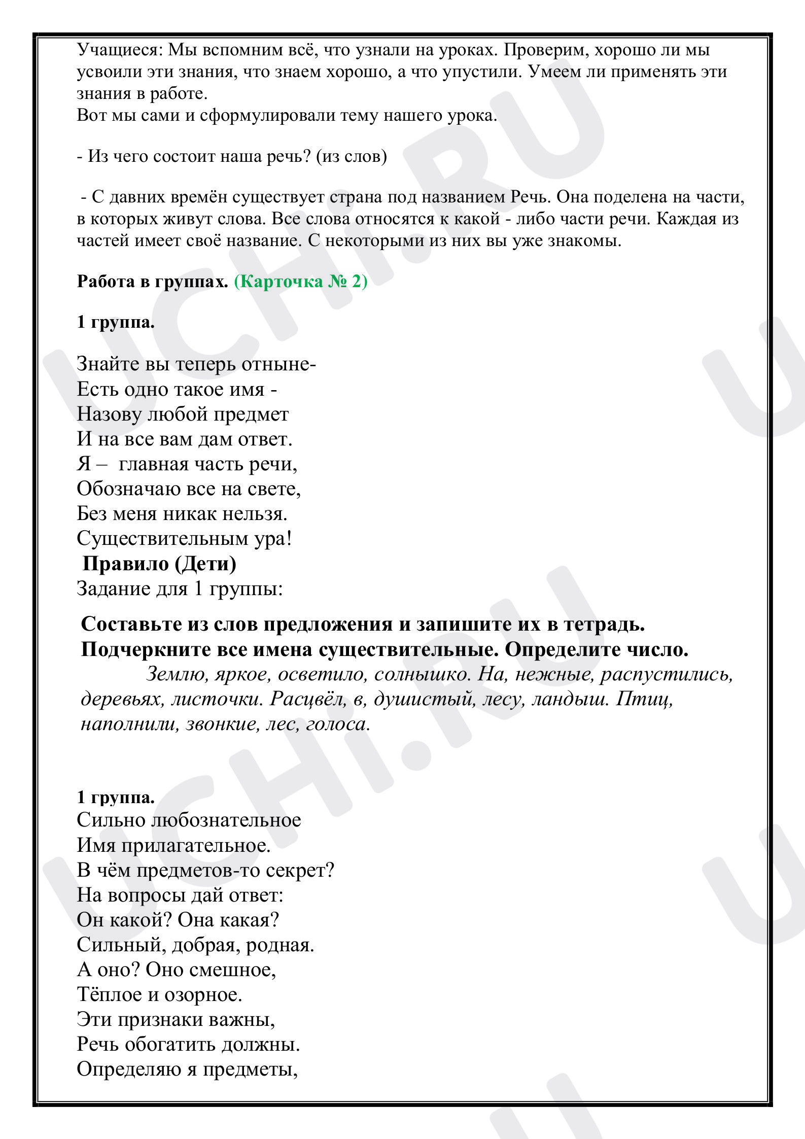 Части речи»: Что такое части речи? | Учи.ру